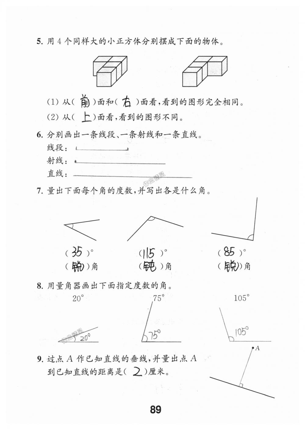 2018年数学补充习题四年级上册苏教版江苏凤凰教育出版社 第89页