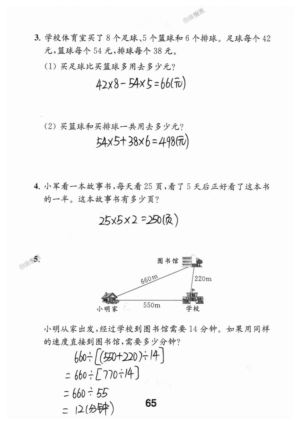 2018年数学补充习题四年级上册苏教版江苏凤凰教育出版社 第65页