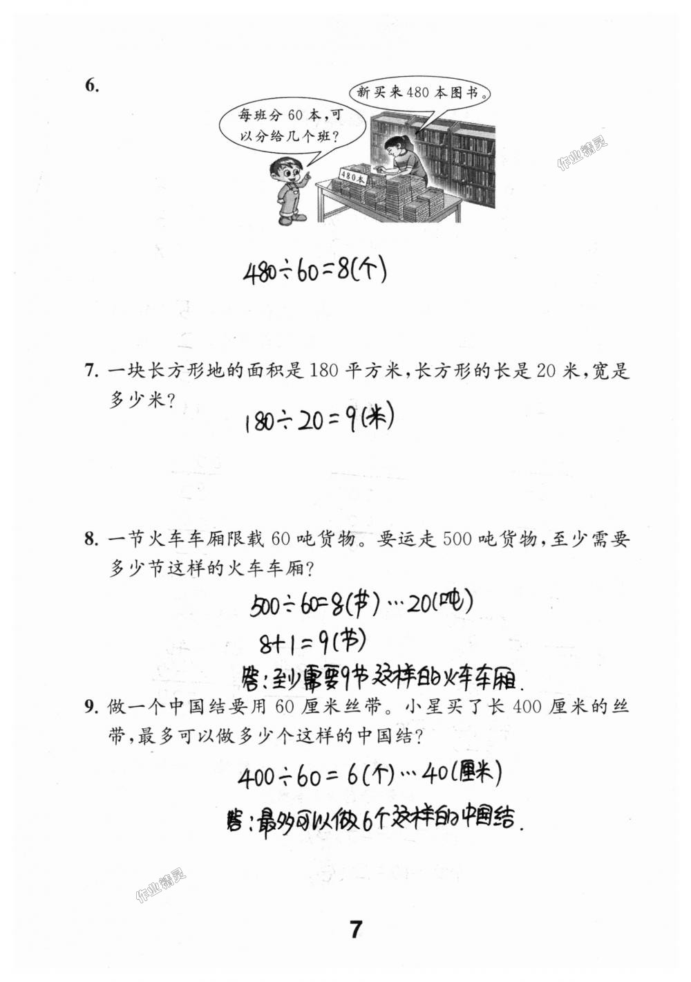 2018年数学补充习题四年级上册苏教版江苏凤凰教育出版社 第7页