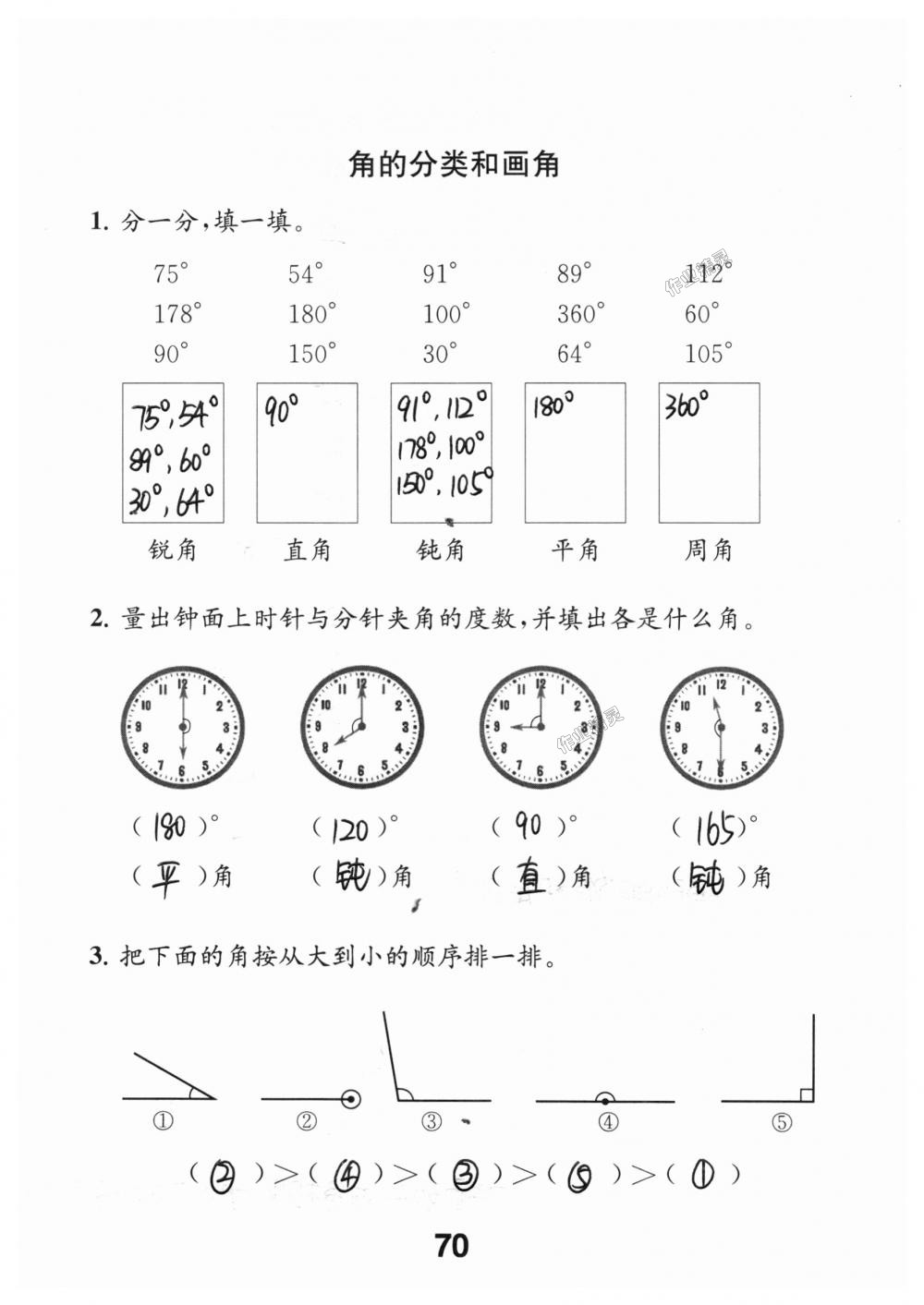 2018年数学补充习题四年级上册苏教版江苏凤凰教育出版社 第70页