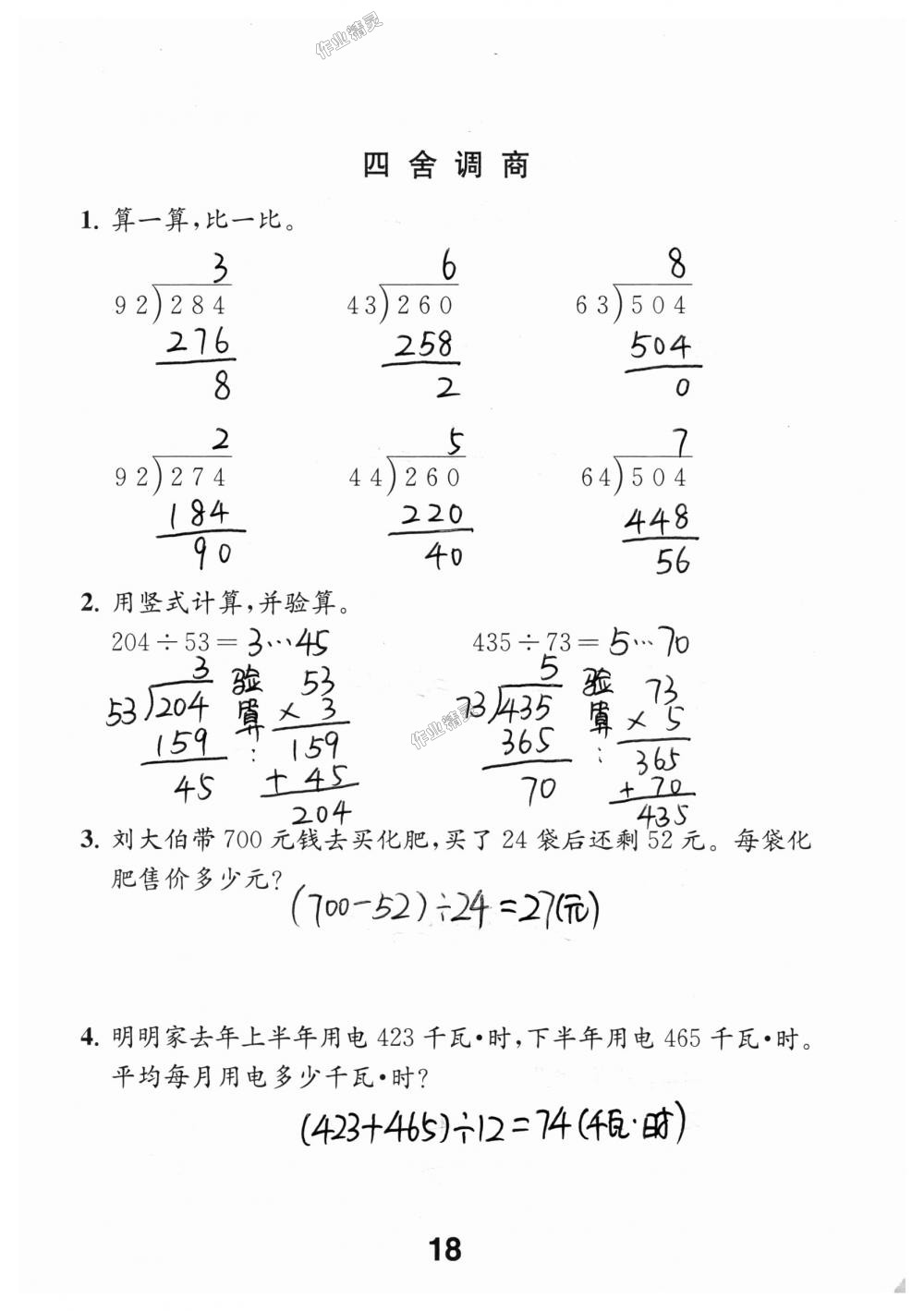 2018年数学补充习题四年级上册苏教版江苏凤凰教育出版社 第18页