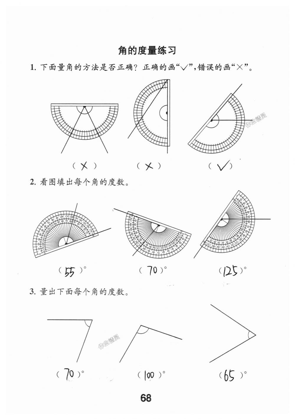 2018年数学补充习题四年级上册苏教版江苏凤凰教育出版社 第68页