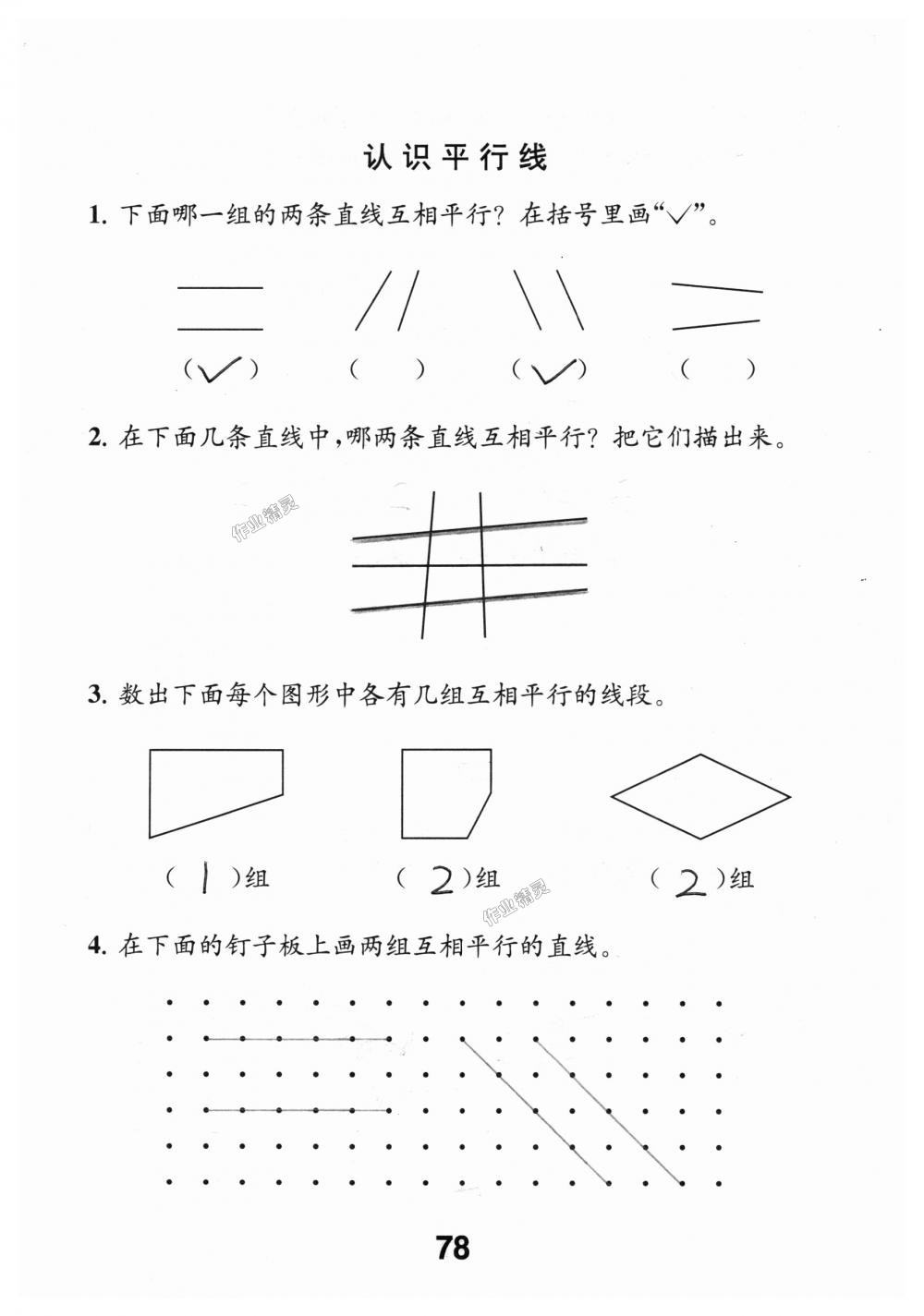 2018年数学补充习题四年级上册苏教版江苏凤凰教育出版社 第78页