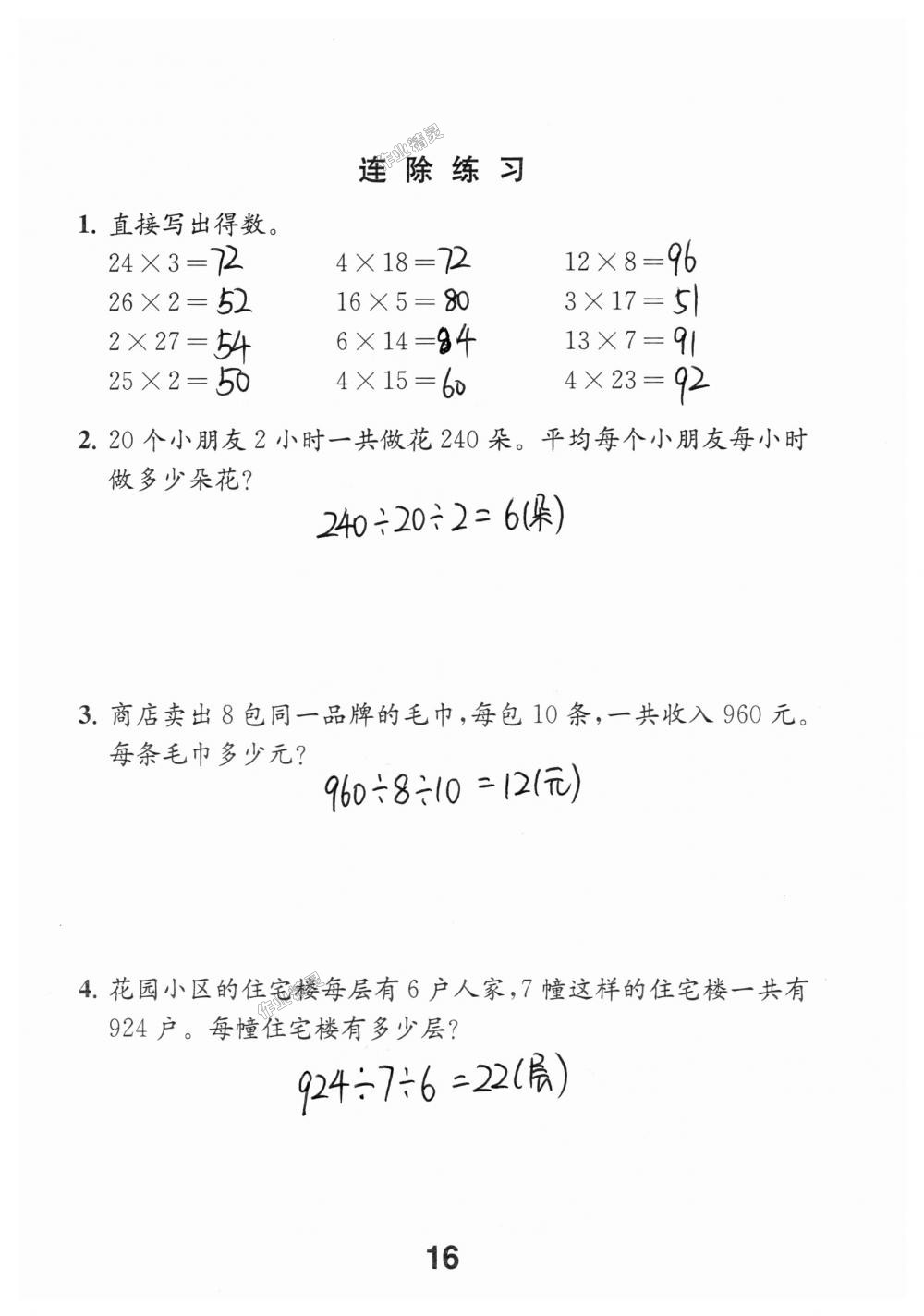 2018年数学补充习题四年级上册苏教版江苏凤凰教育出版社 第16页