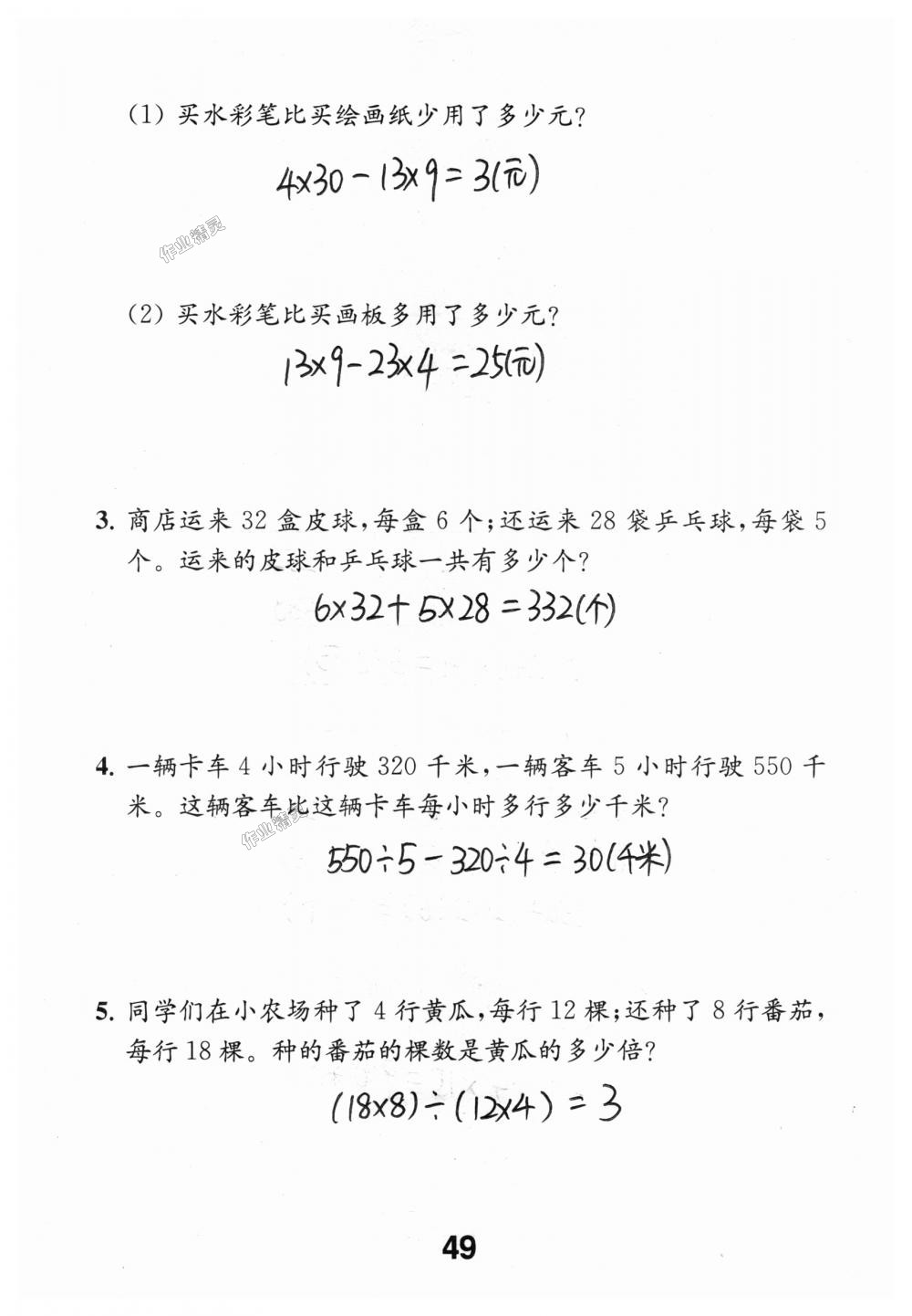2018年数学补充习题四年级上册苏教版江苏凤凰教育出版社 第49页