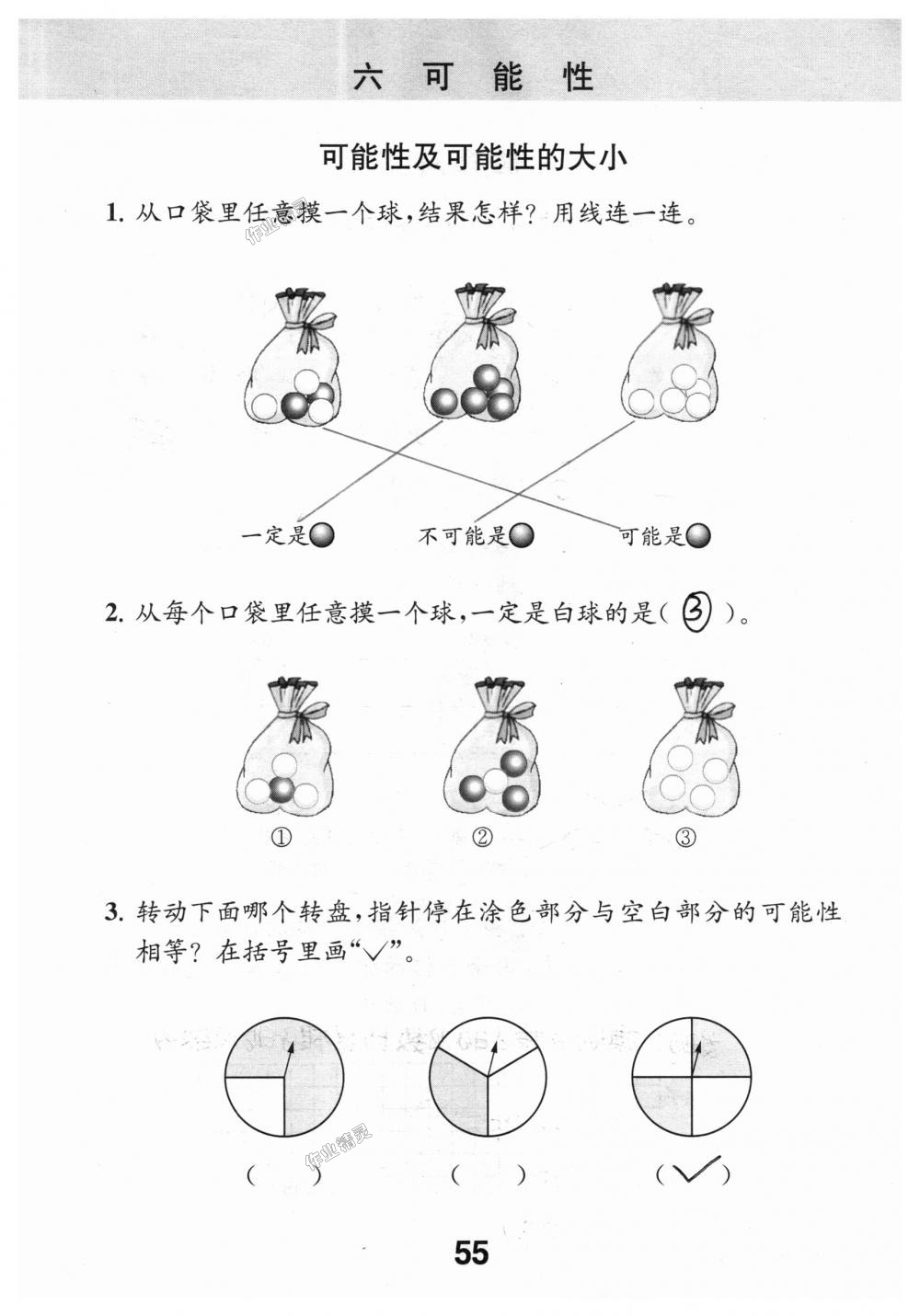 2018年数学补充习题四年级上册苏教版江苏凤凰教育出版社 第55页