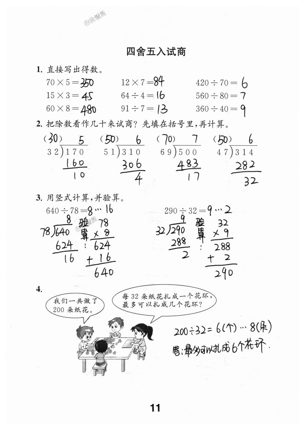 2018年数学补充习题四年级上册苏教版江苏凤凰教育出版社 第11页