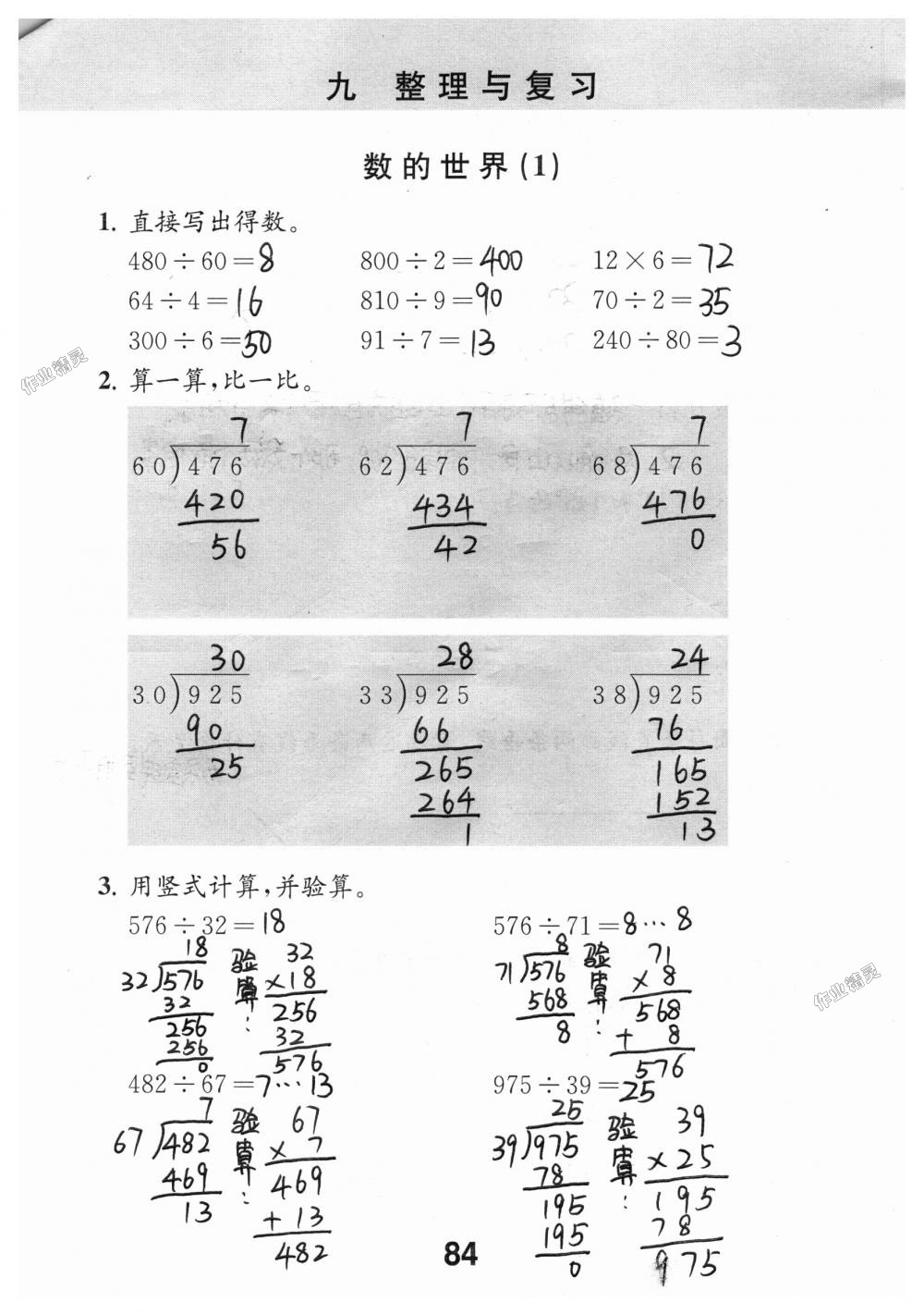 2018年数学补充习题四年级上册苏教版江苏凤凰教育出版社 第84页