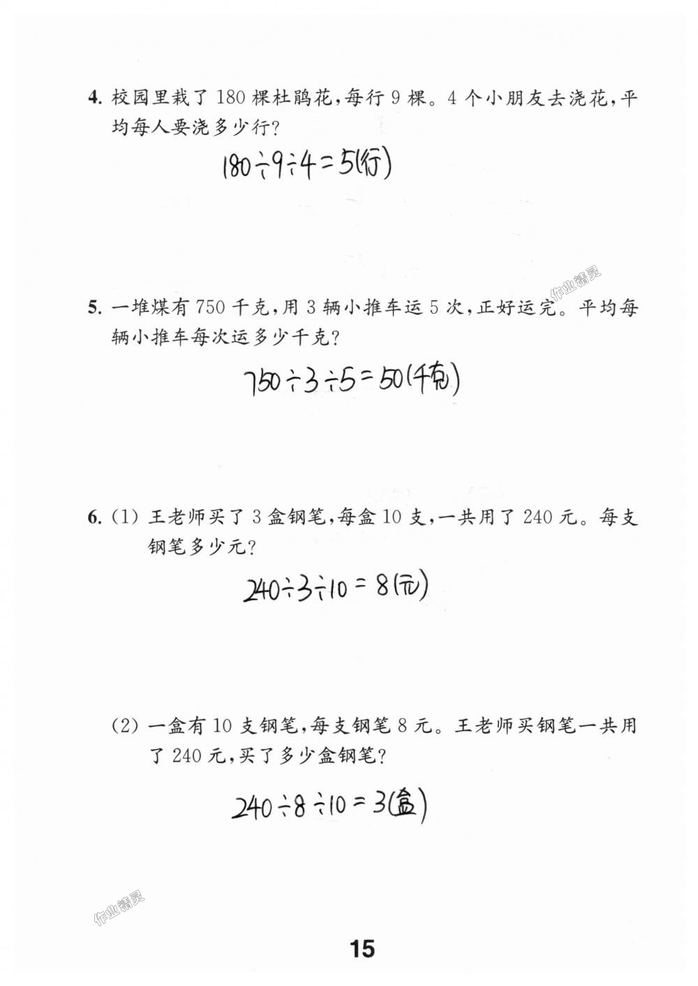 2018年数学补充习题四年级上册苏教版江苏凤凰教育出版社 第15页