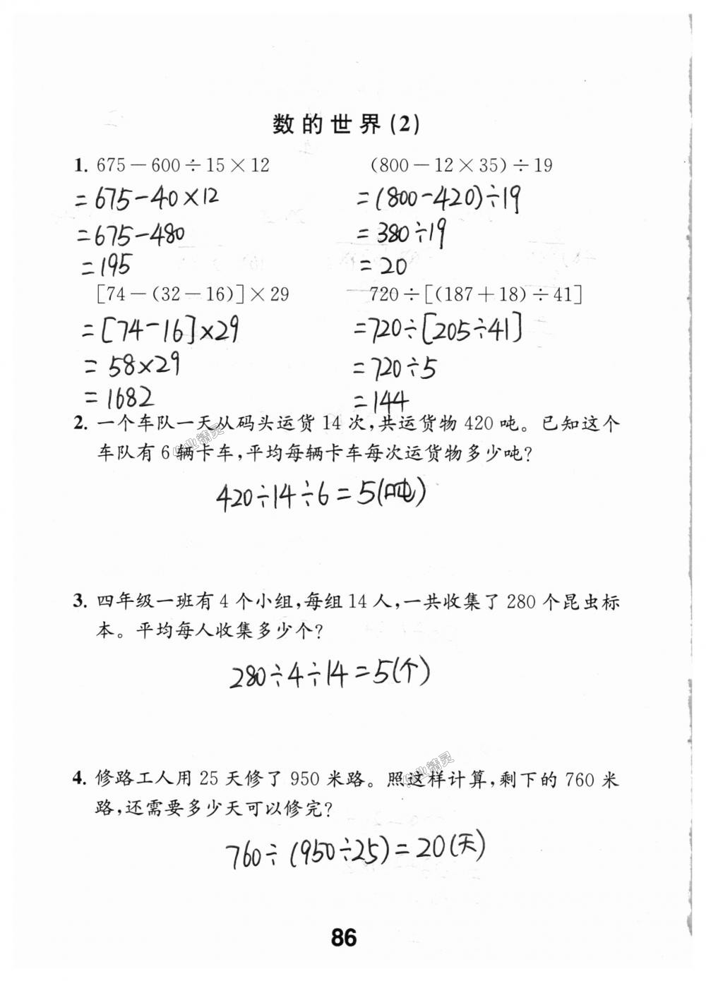 2018年数学补充习题四年级上册苏教版江苏凤凰教育出版社 第86页