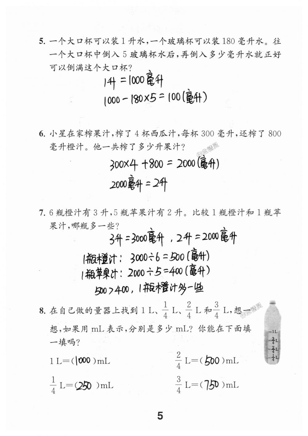 2018年数学补充习题四年级上册苏教版江苏凤凰教育出版社 第5页