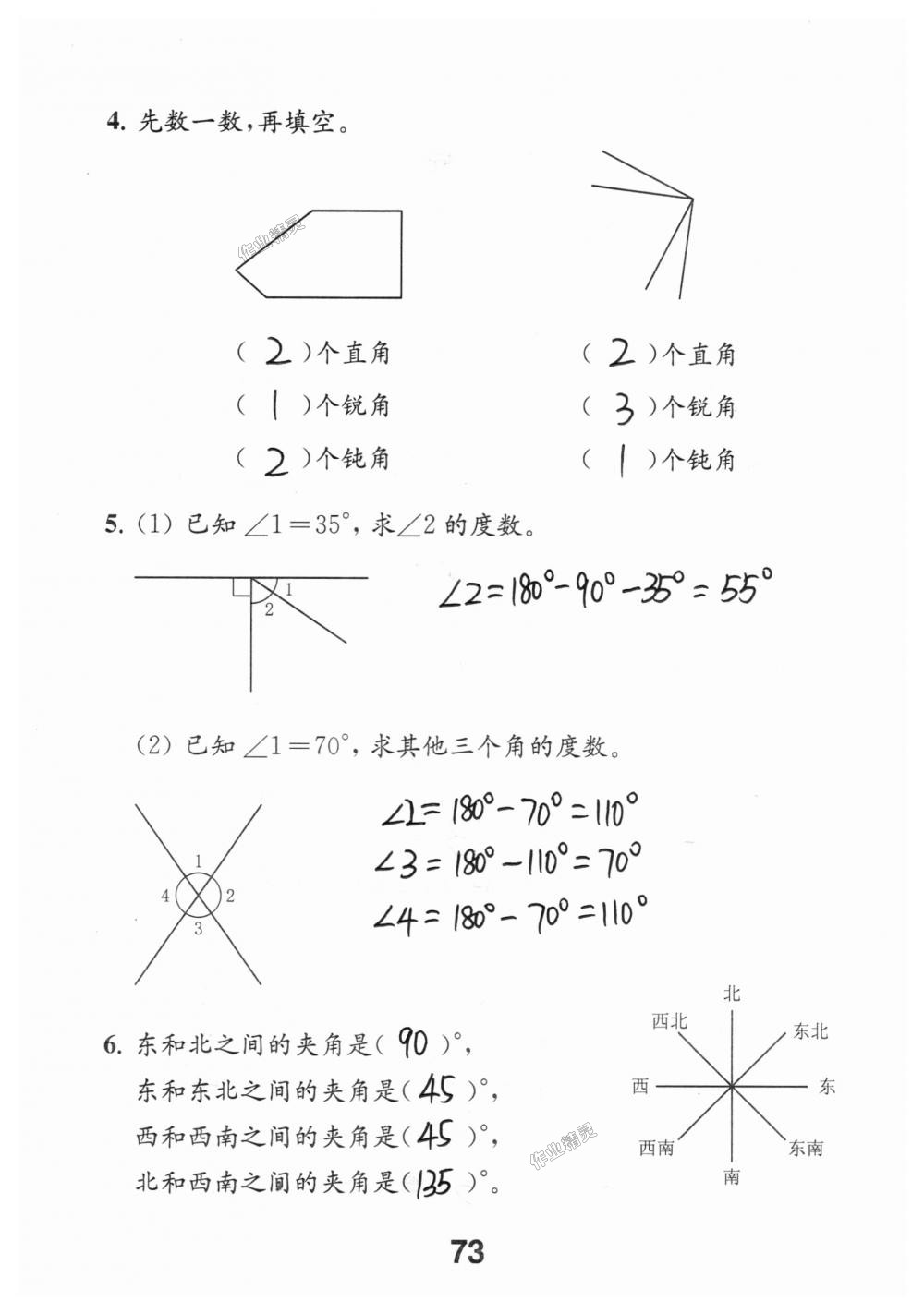 2018年数学补充习题四年级上册苏教版江苏凤凰教育出版社 第73页