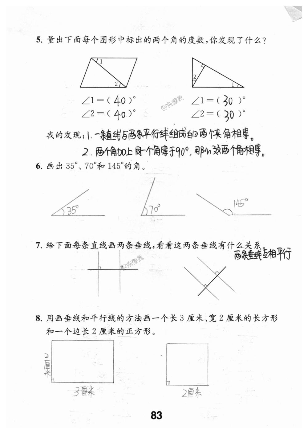 2018年数学补充习题四年级上册苏教版江苏凤凰教育出版社 第83页