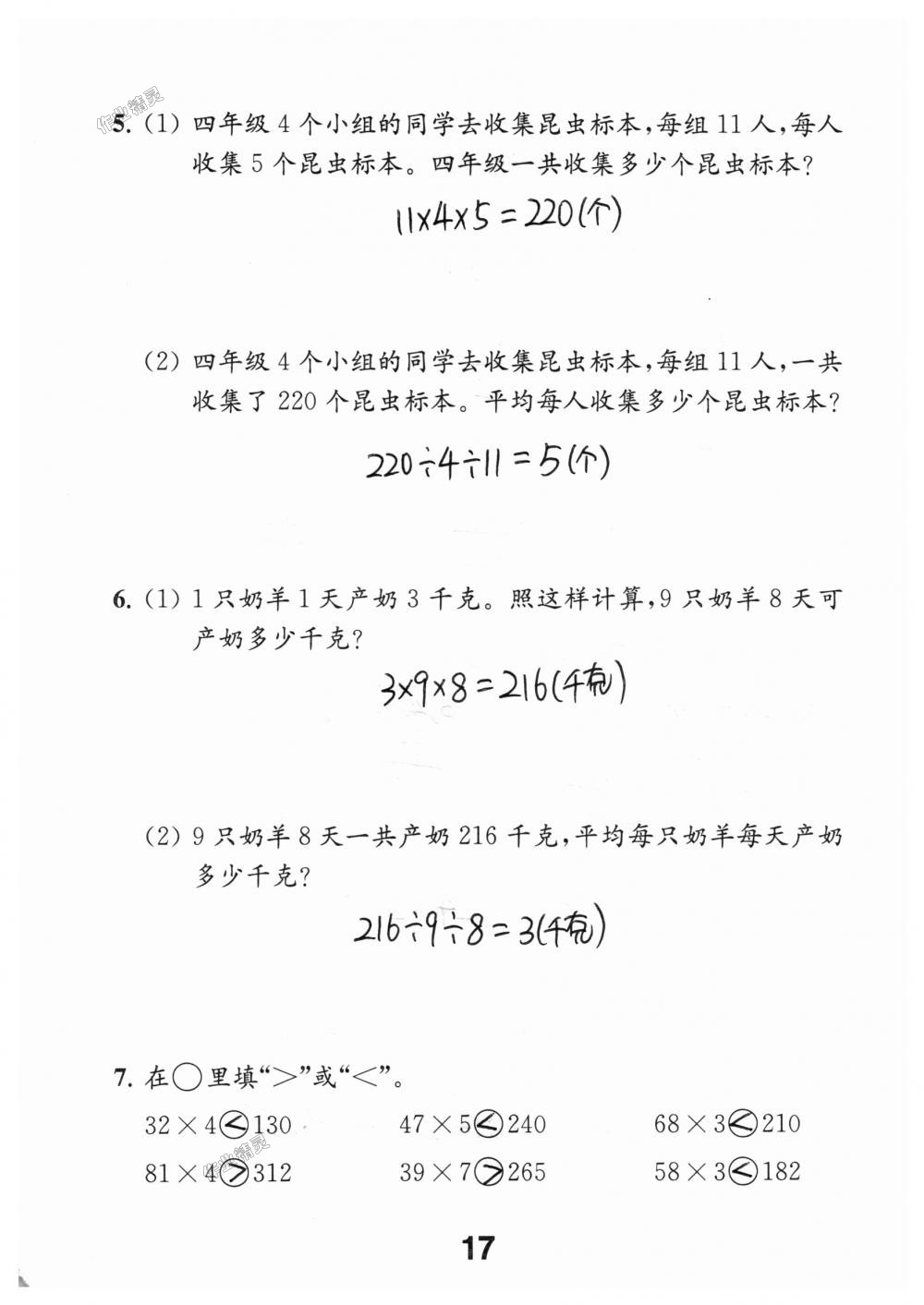 2018年数学补充习题四年级上册苏教版江苏凤凰教育出版社 第17页