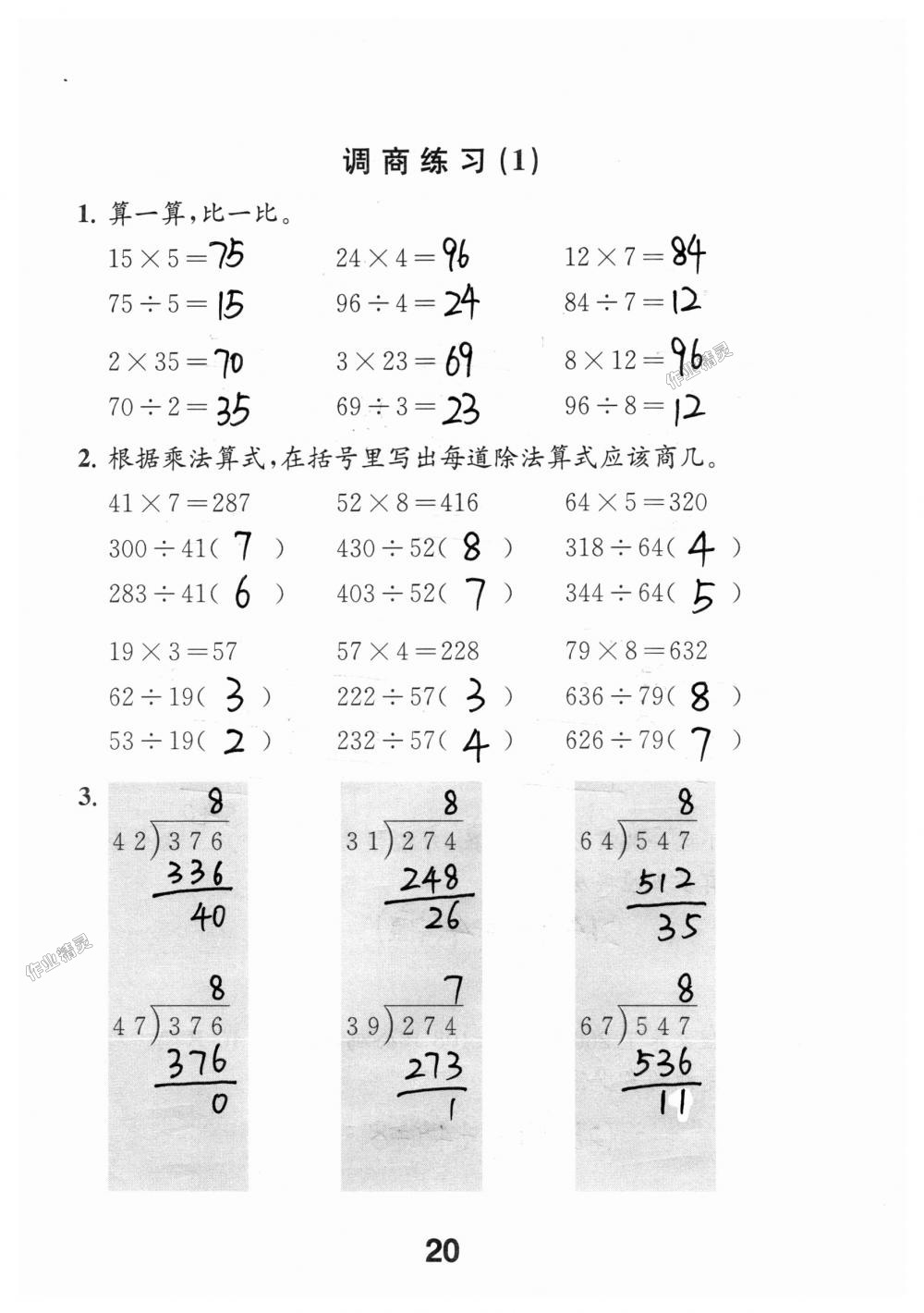 2018年数学补充习题四年级上册苏教版江苏凤凰教育出版社 第20页