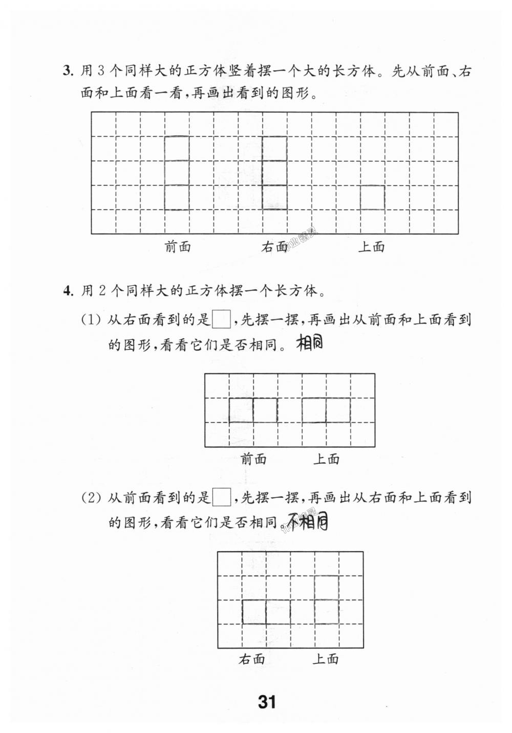 2018年数学补充习题四年级上册苏教版江苏凤凰教育出版社 第31页