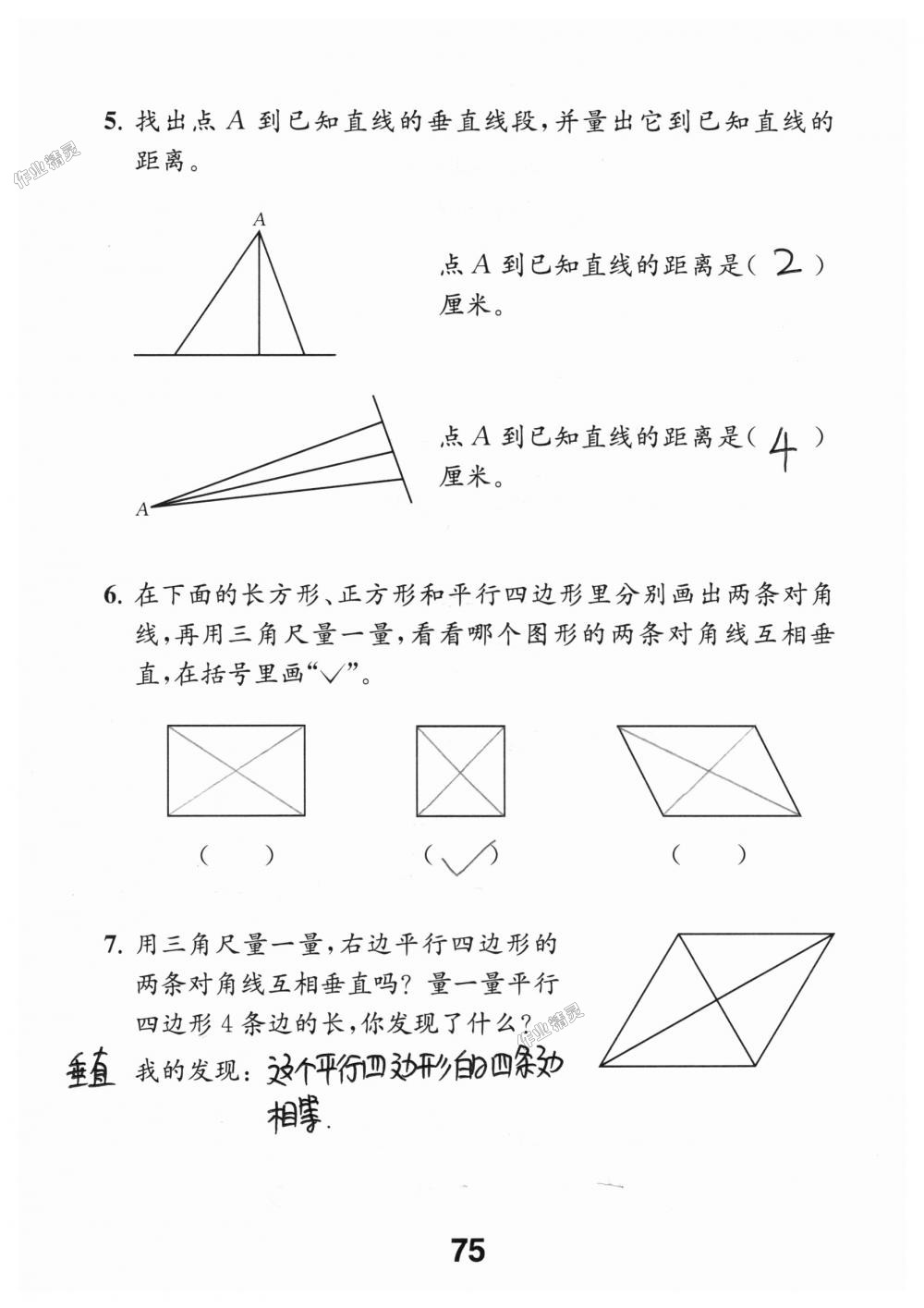 2018年数学补充习题四年级上册苏教版江苏凤凰教育出版社 第75页