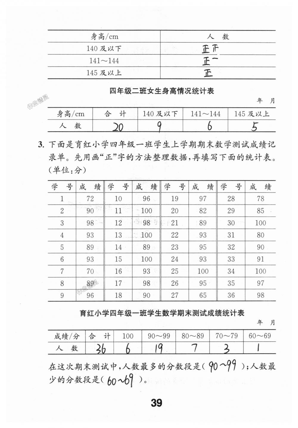 2018年数学补充习题四年级上册苏教版江苏凤凰教育出版社 第39页