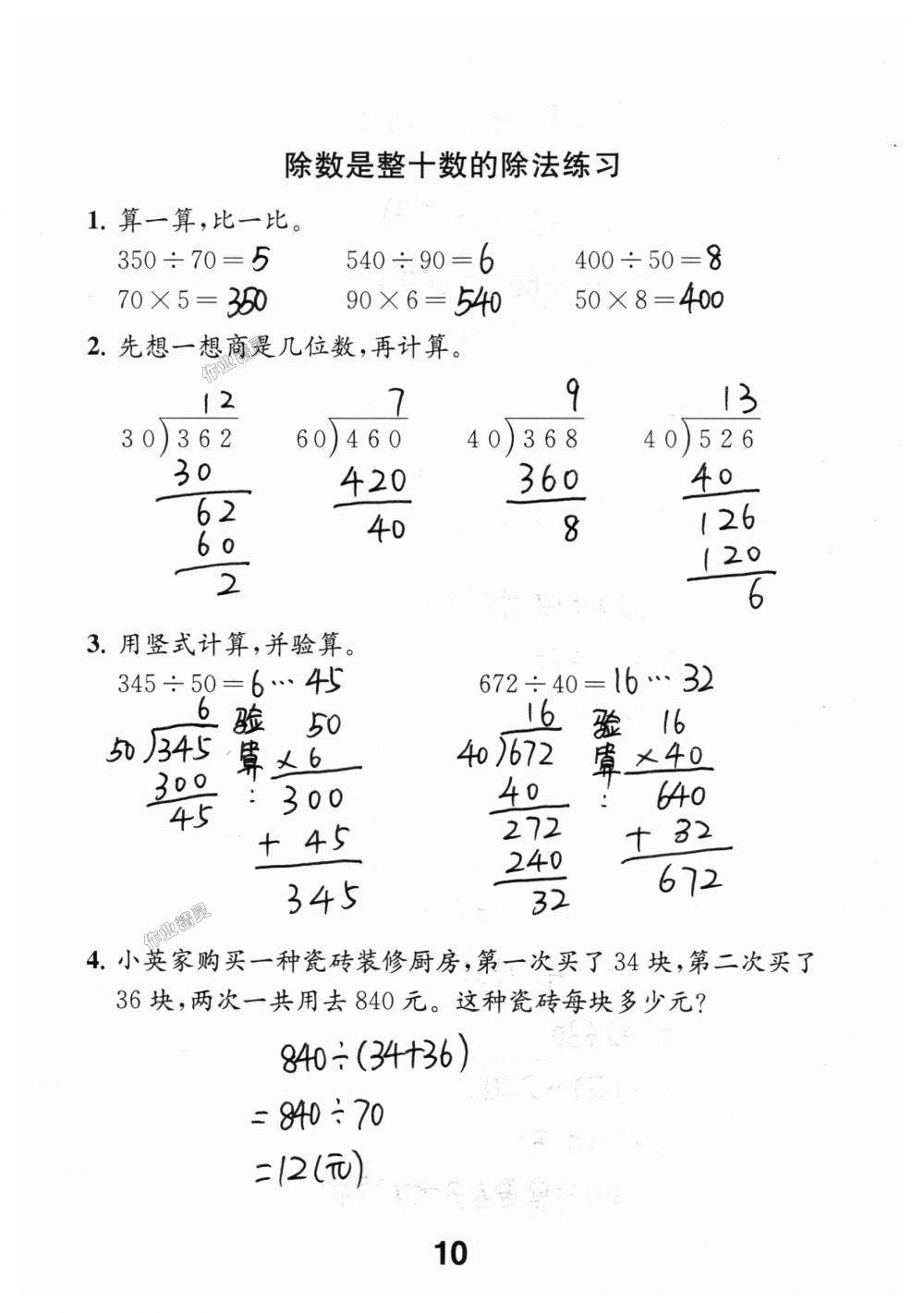 2018年数学补充习题四年级上册苏教版江苏凤凰教育出版社 第10页