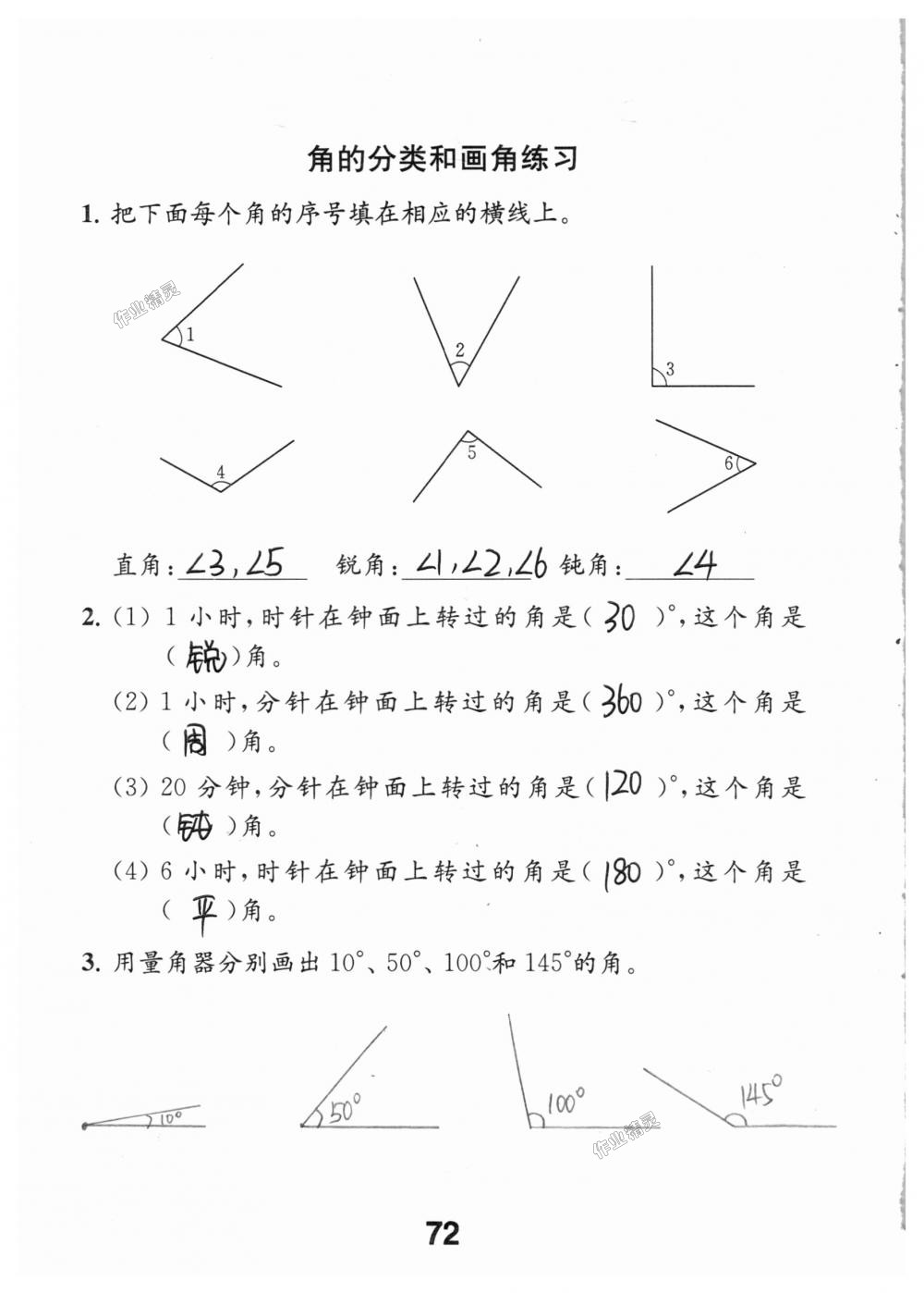 2018年数学补充习题四年级上册苏教版江苏凤凰教育出版社 第72页