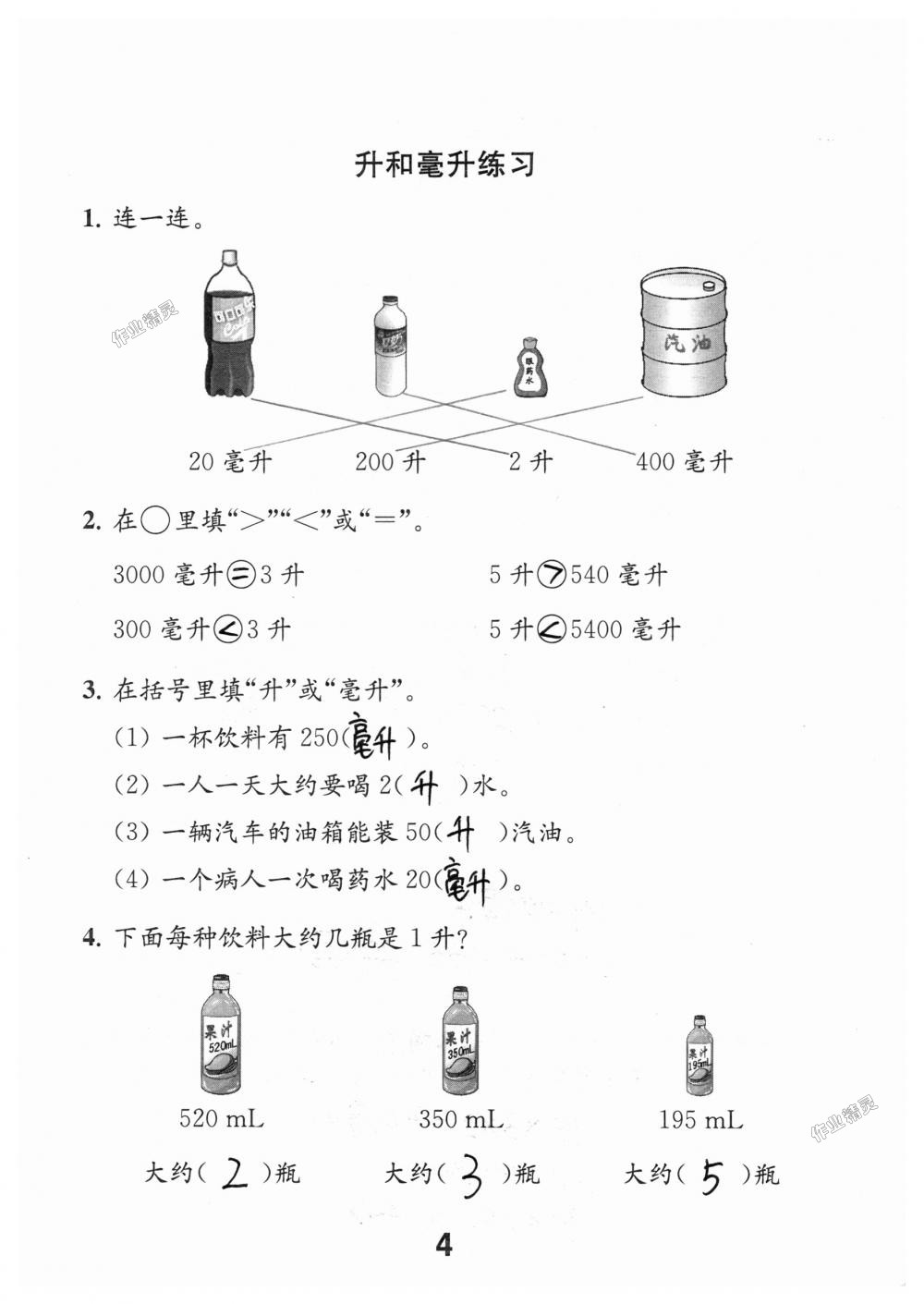 2018年数学补充习题四年级上册苏教版江苏凤凰教育出版社 第4页