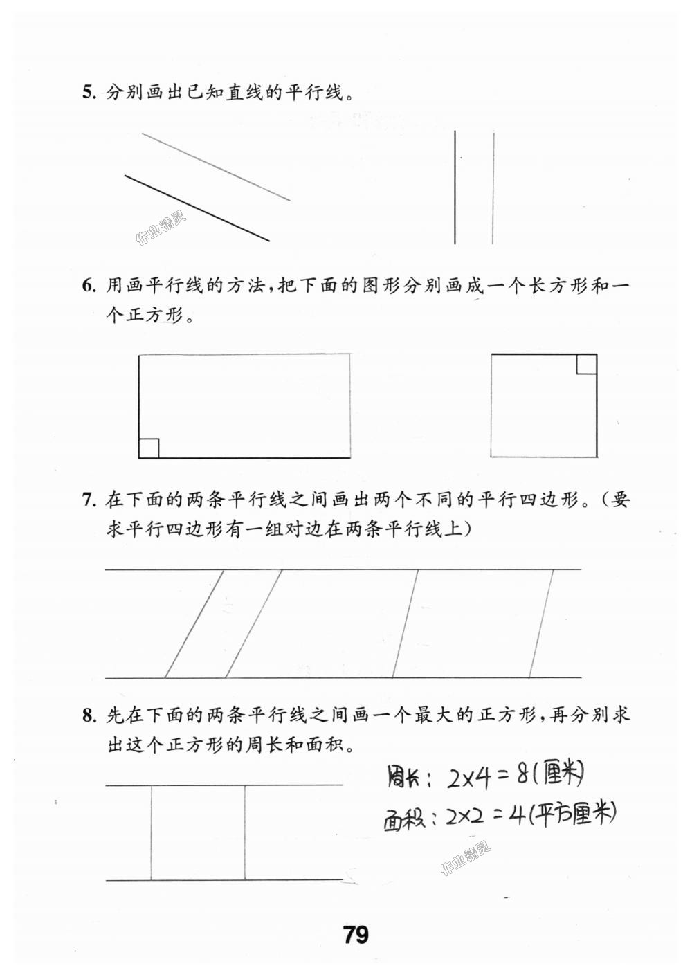 2018年数学补充习题四年级上册苏教版江苏凤凰教育出版社 第79页