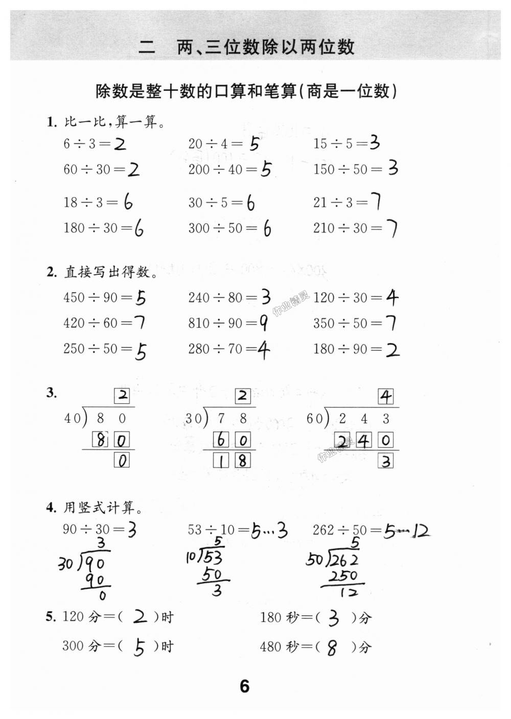2018年数学补充习题四年级上册苏教版江苏凤凰教育出版社 第6页