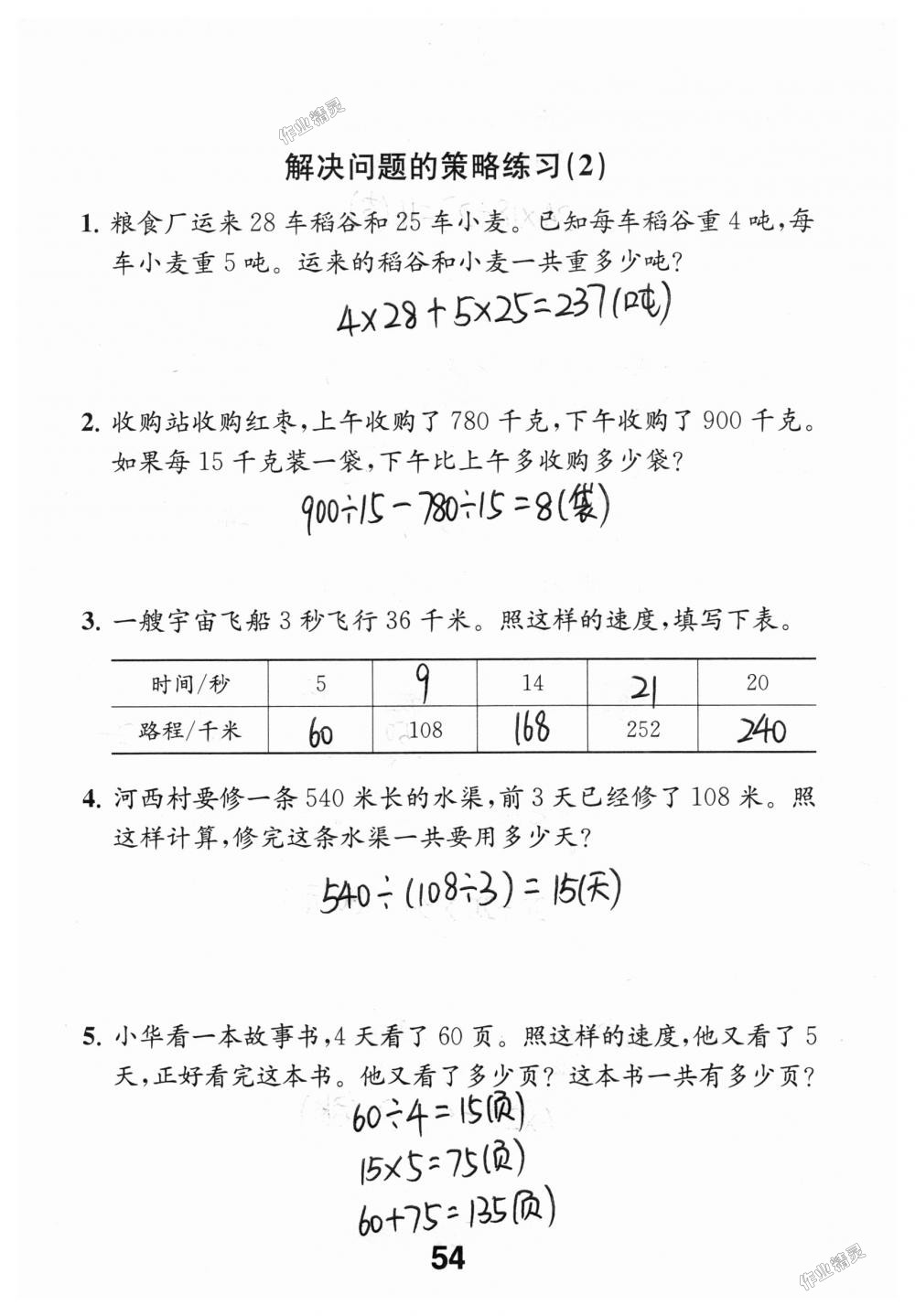 2018年数学补充习题四年级上册苏教版江苏凤凰教育出版社 第54页