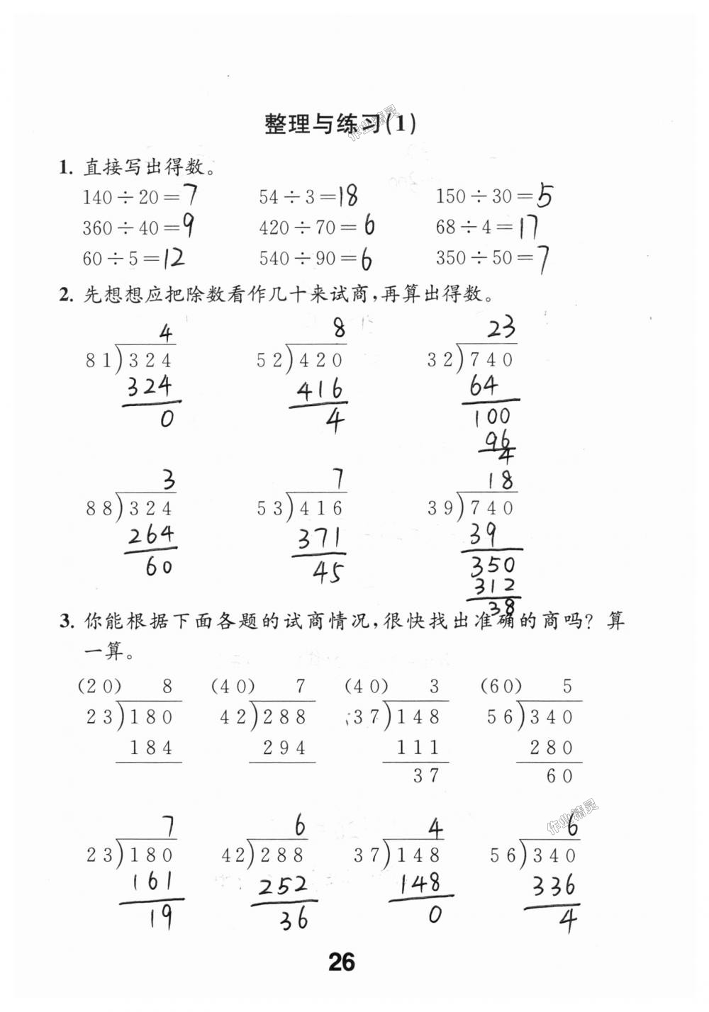 2018年数学补充习题四年级上册苏教版江苏凤凰教育出版社 第26页