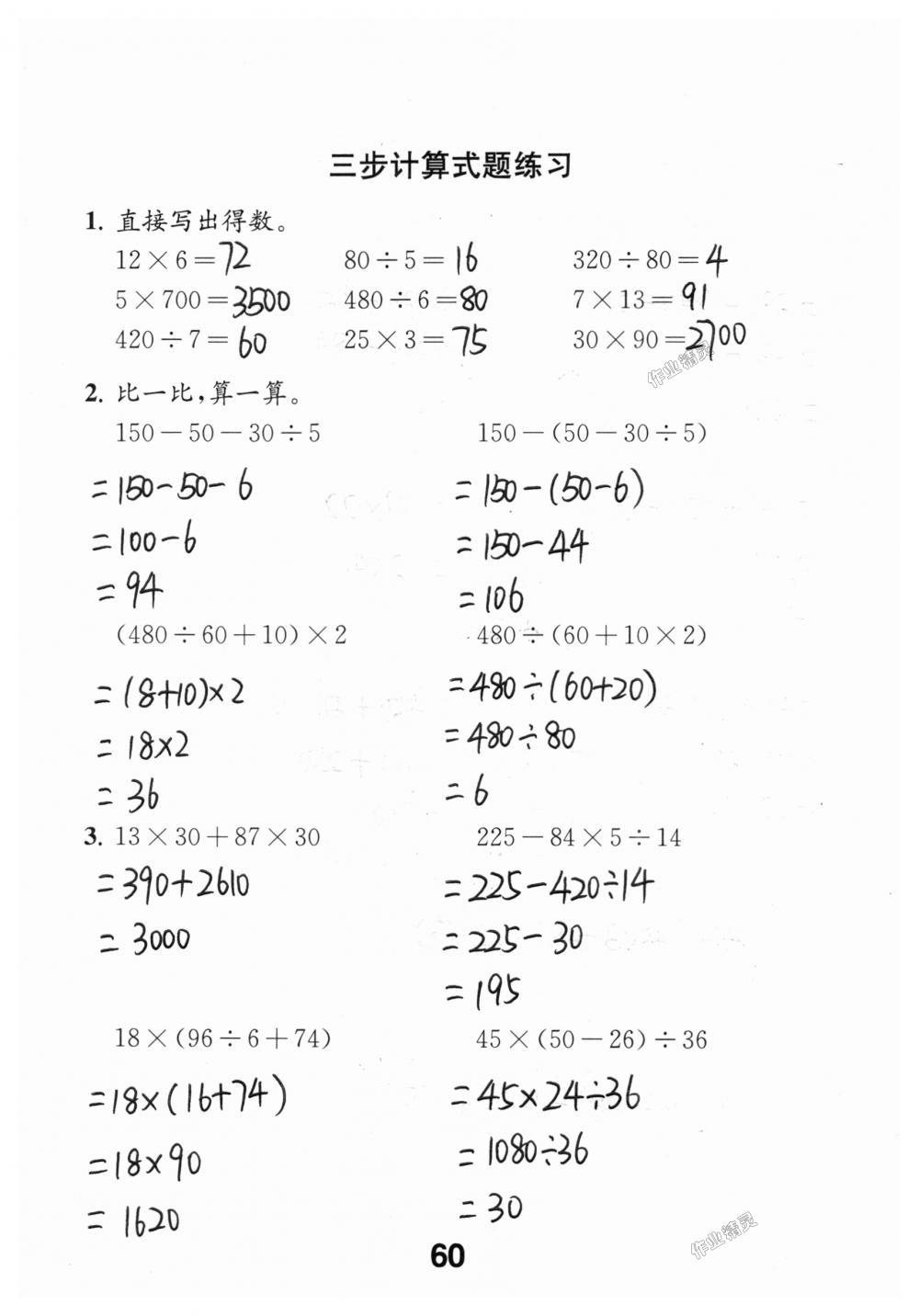 2018年数学补充习题四年级上册苏教版江苏凤凰教育出版社 第60页