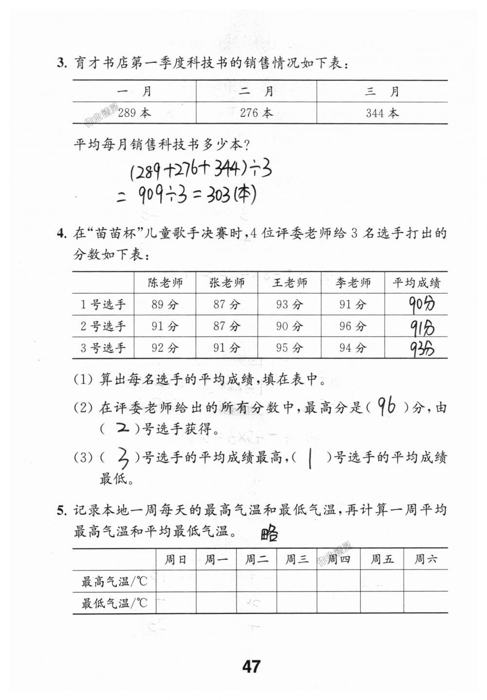 2018年数学补充习题四年级上册苏教版江苏凤凰教育出版社 第47页