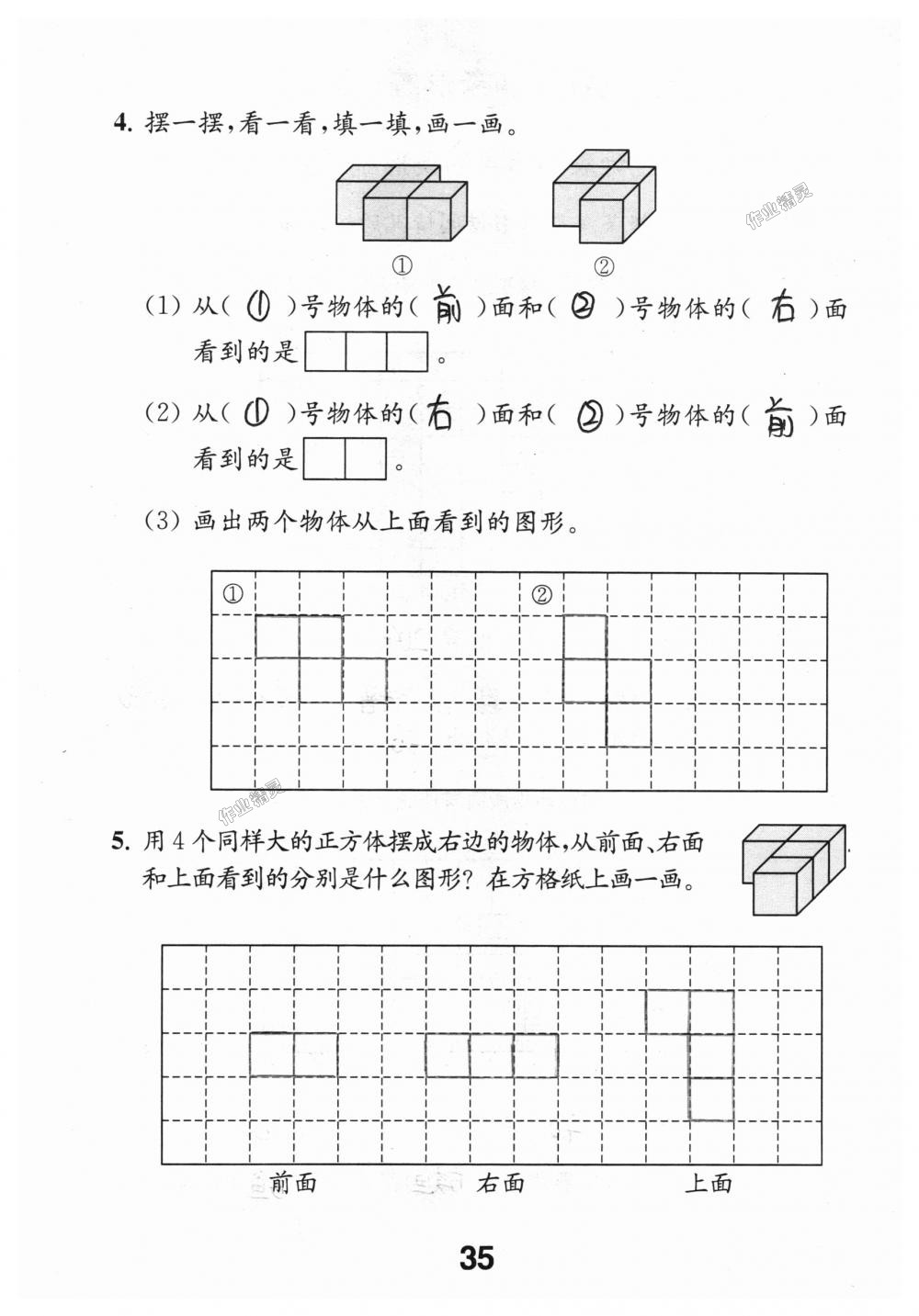 2018年数学补充习题四年级上册苏教版江苏凤凰教育出版社 第35页