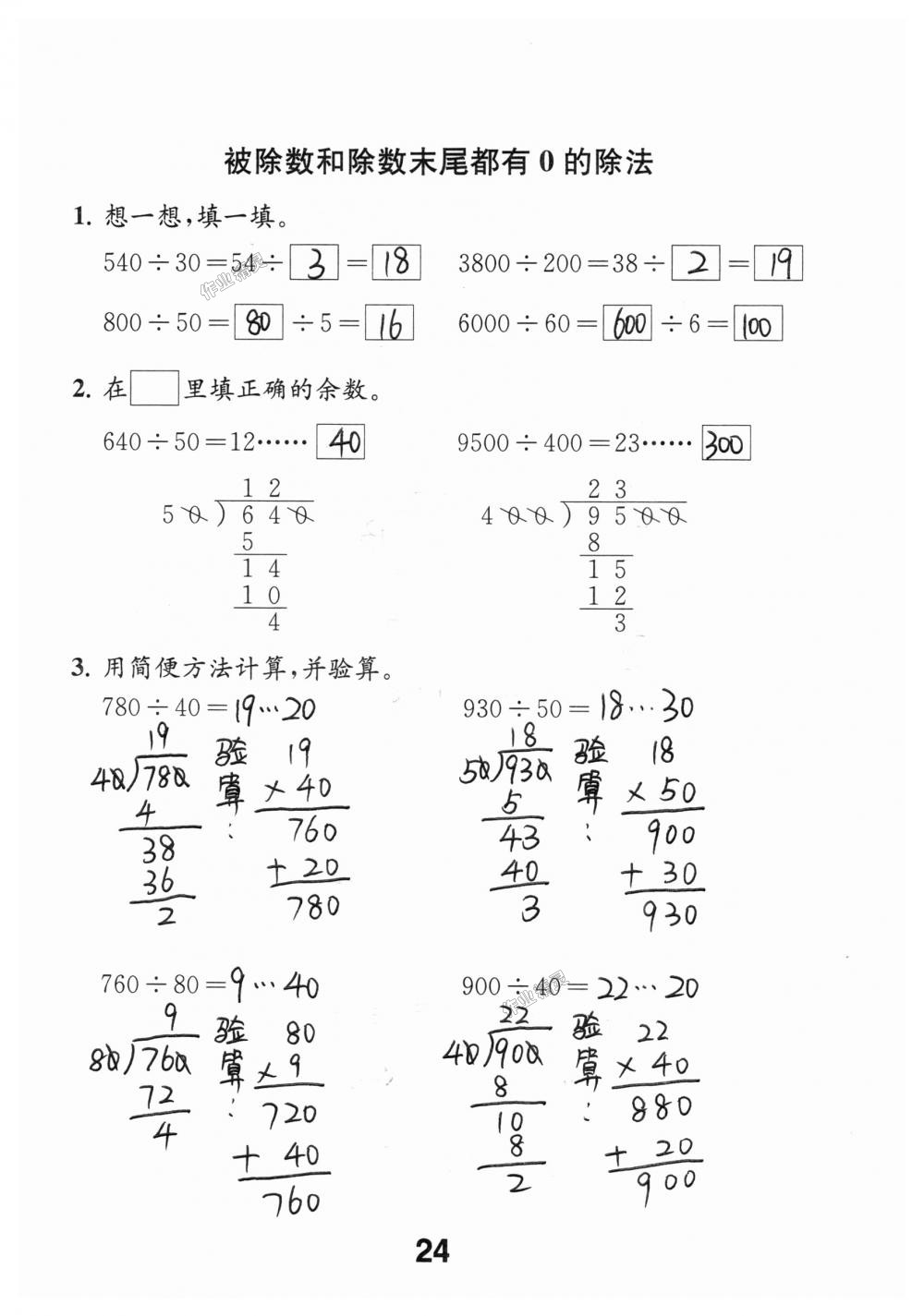 2018年数学补充习题四年级上册苏教版江苏凤凰教育出版社 第24页