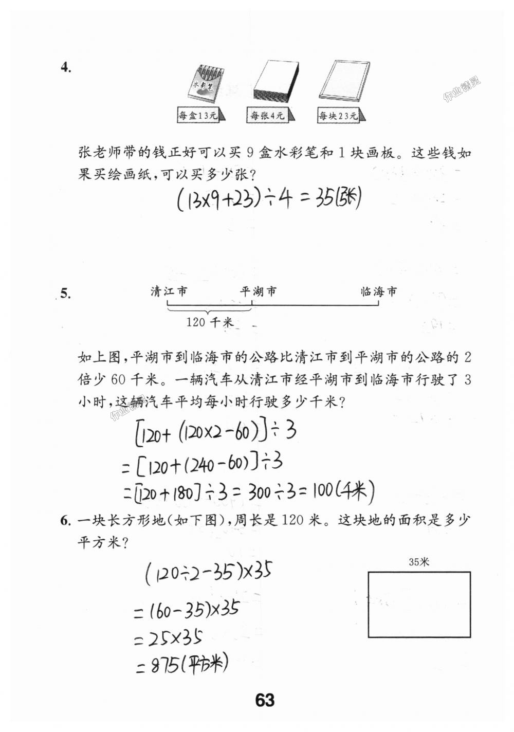 2018年数学补充习题四年级上册苏教版江苏凤凰教育出版社 第63页