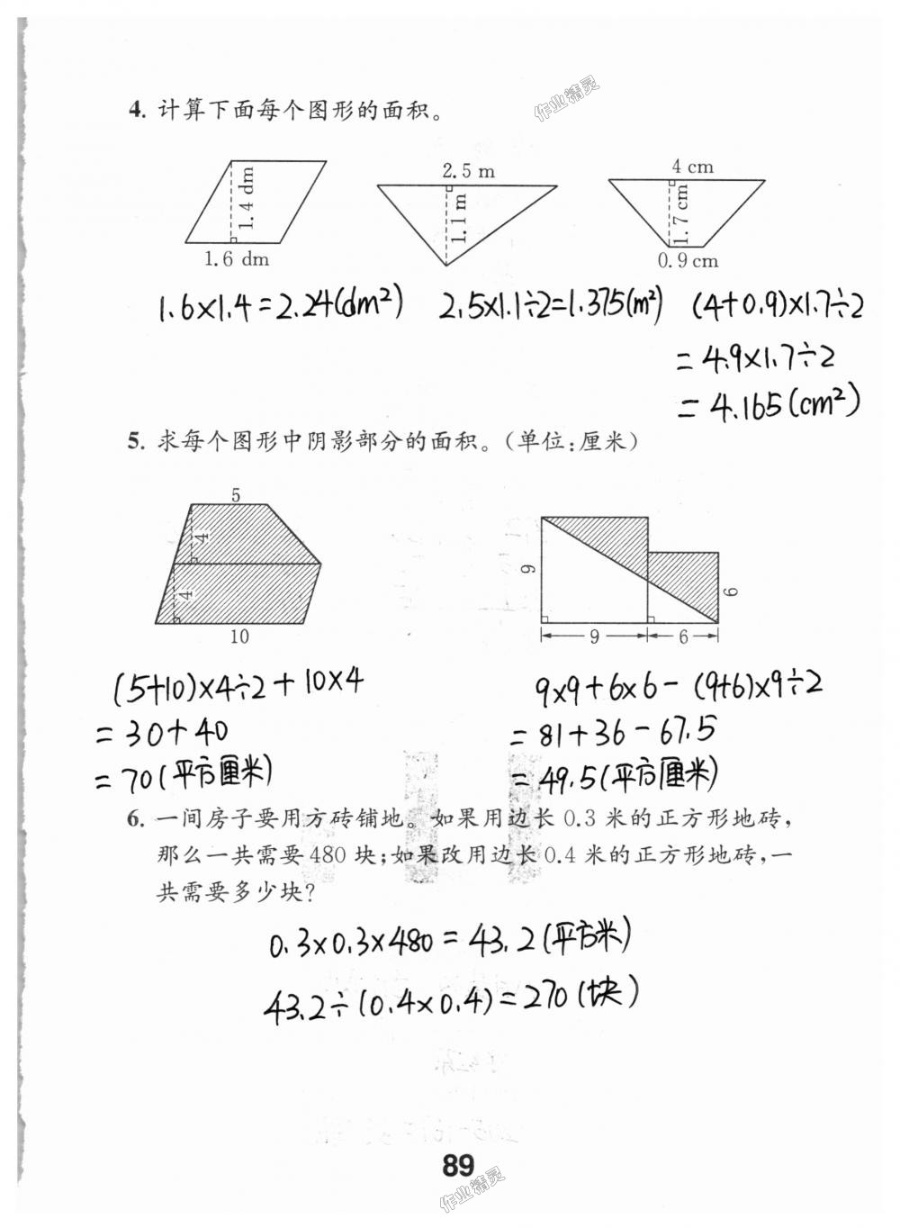 2018年数学补充习题五年级上册苏教版江苏凤凰教育出版社 第89页