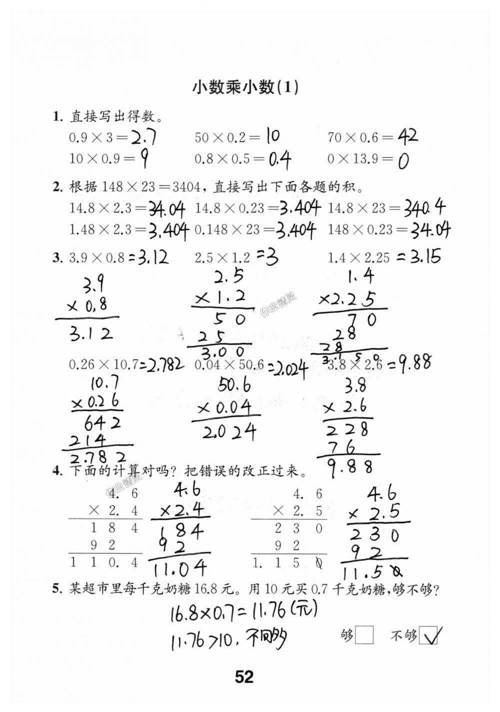 2018年数学补充习题五年级上册苏教版江苏凤凰教育出版社 第52页