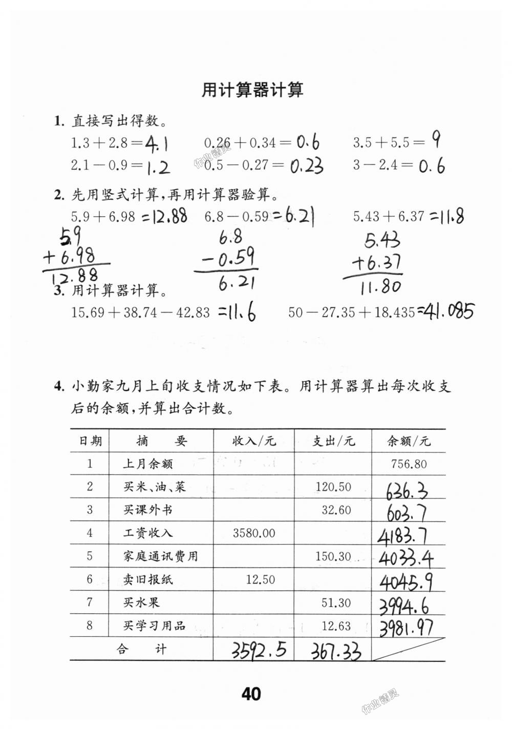 2018年数学补充习题五年级上册苏教版江苏凤凰教育出版社 第40页