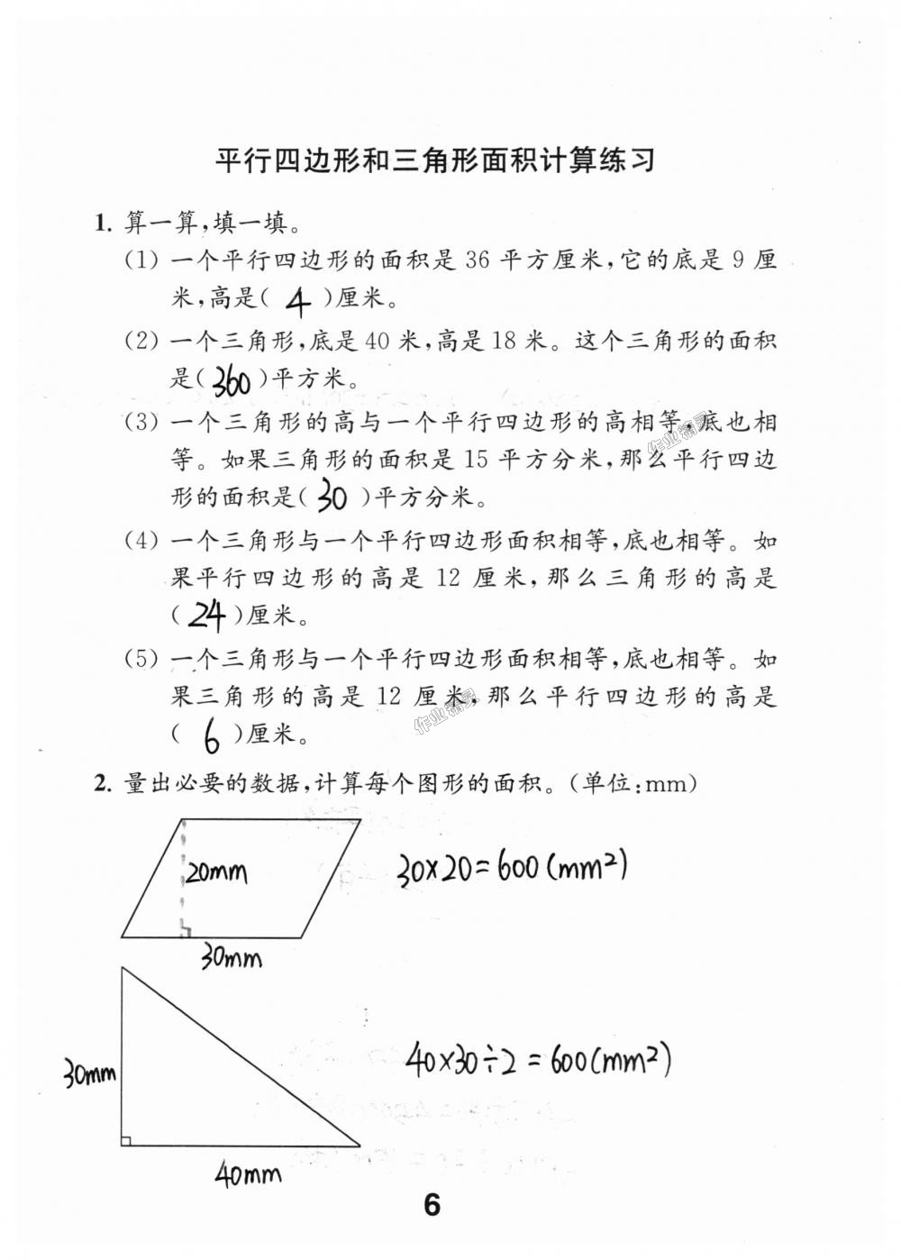 2018年数学补充习题五年级上册苏教版江苏凤凰教育出版社 第6页