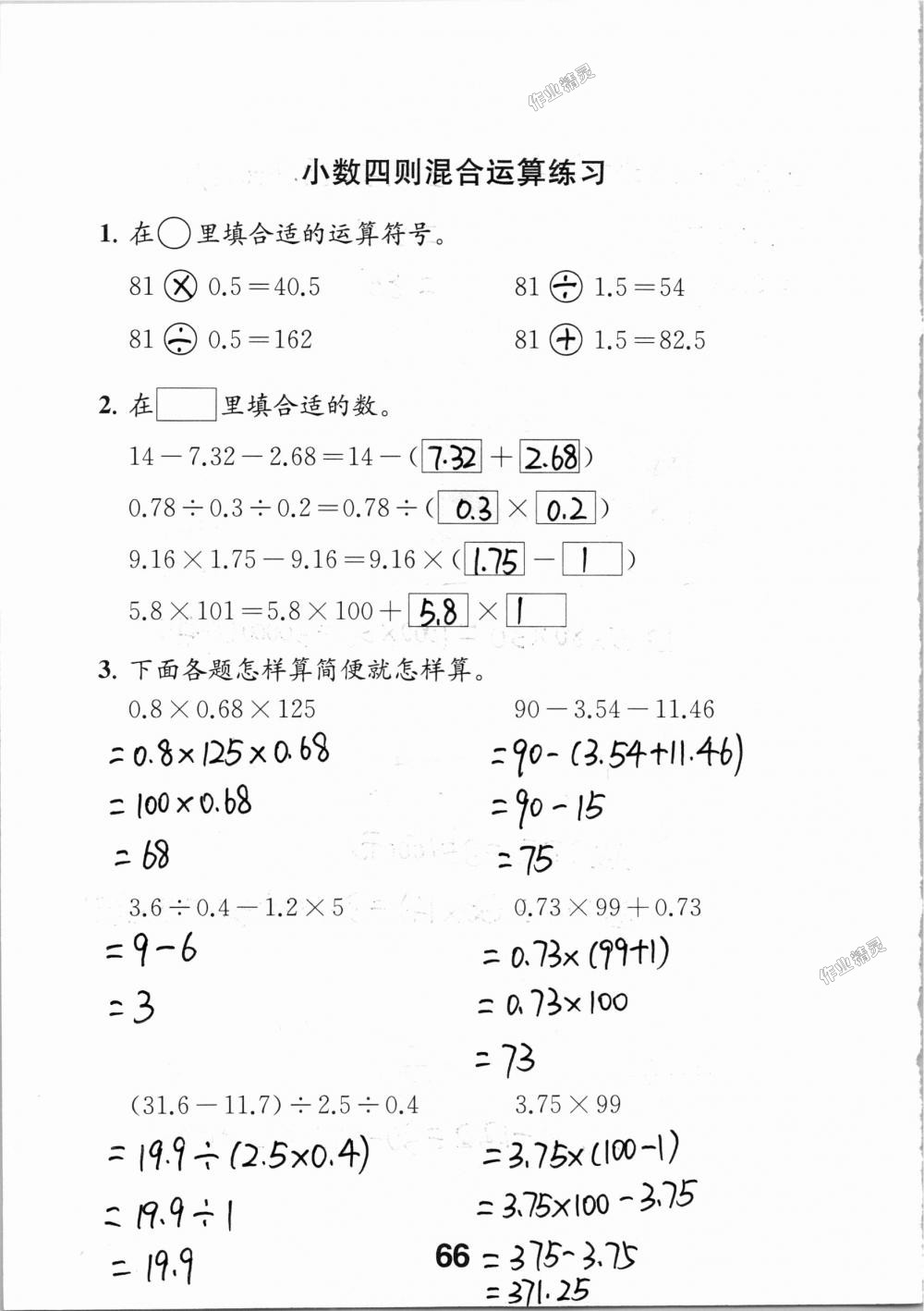 2018年数学补充习题五年级上册苏教版江苏凤凰教育出版社 第66页
