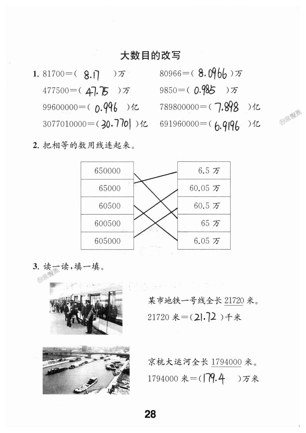 2018年数学补充习题五年级上册苏教版江苏凤凰教育出版社 第28页