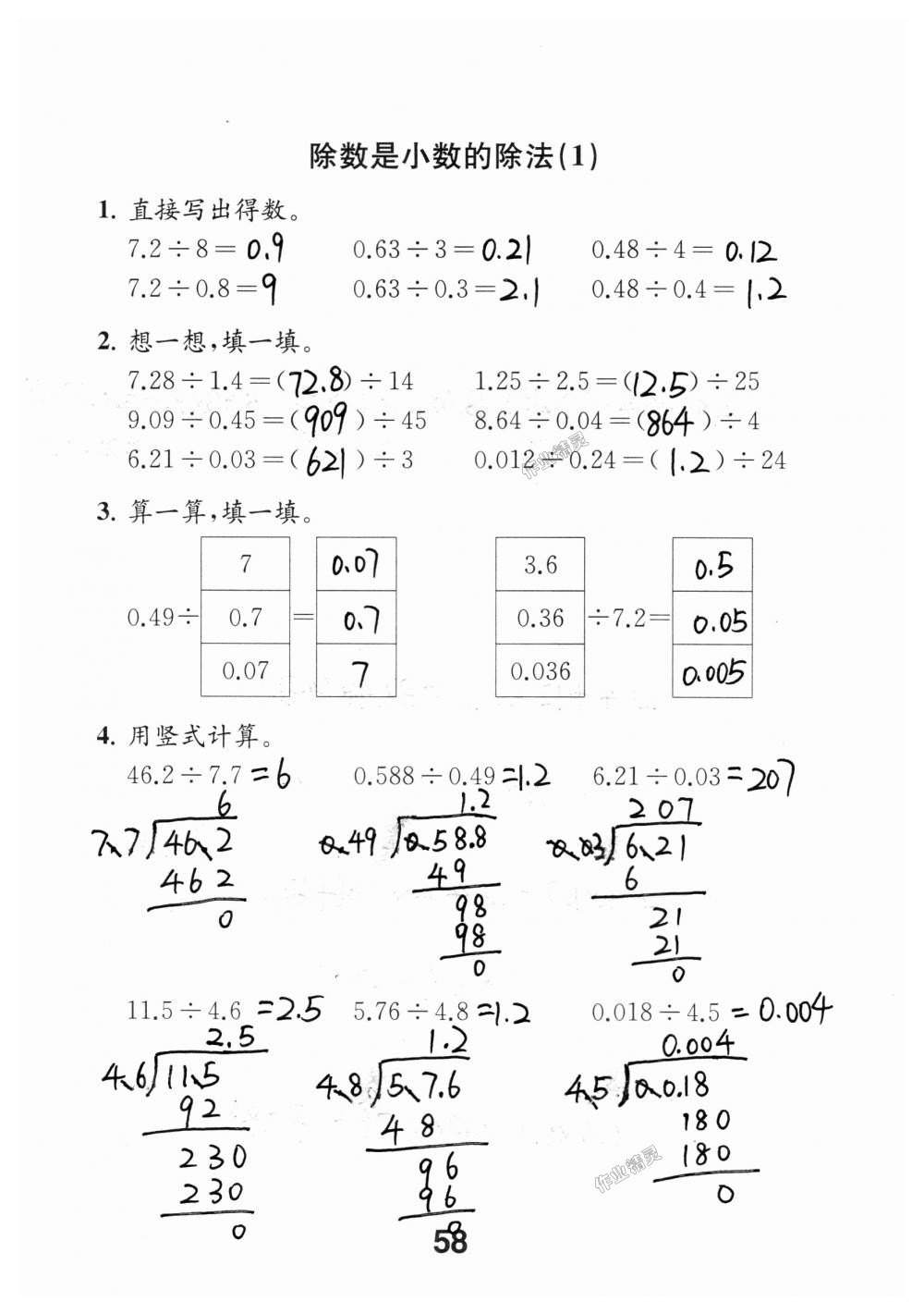 2018年数学补充习题五年级上册苏教版江苏凤凰教育出版社 第58页