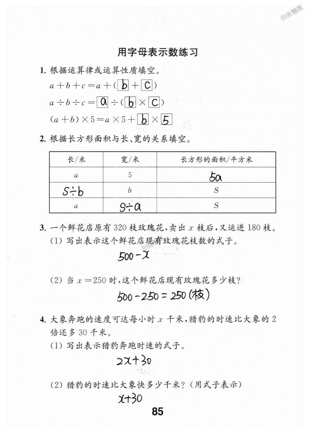 2018年数学补充习题五年级上册苏教版江苏凤凰教育出版社 第85页