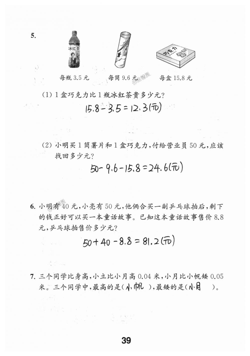 2018年数学补充习题五年级上册苏教版江苏凤凰教育出版社 第39页