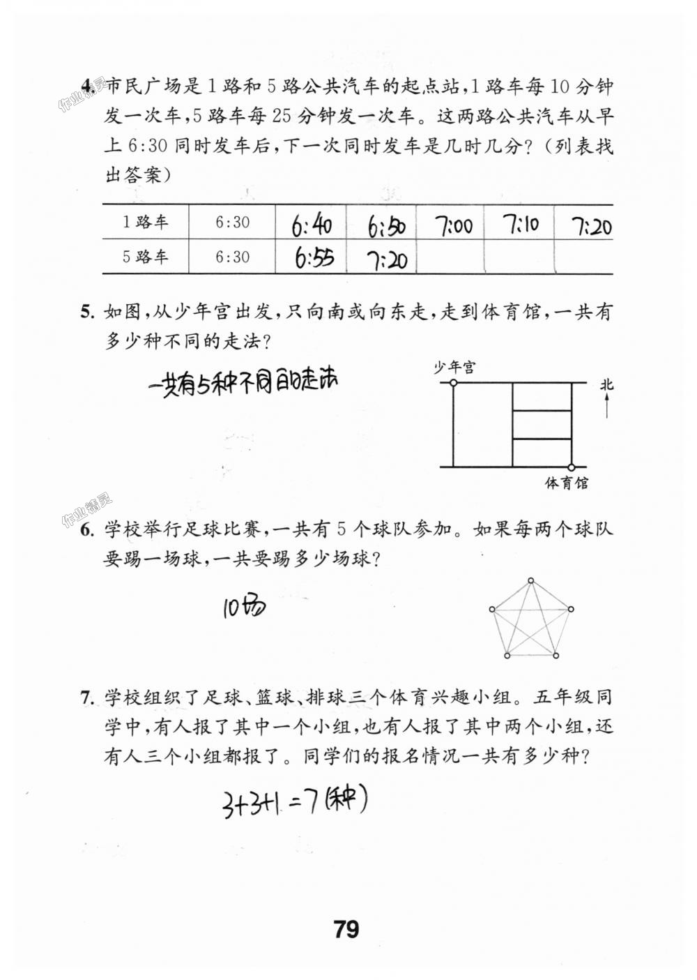 2018年数学补充习题五年级上册苏教版江苏凤凰教育出版社 第79页