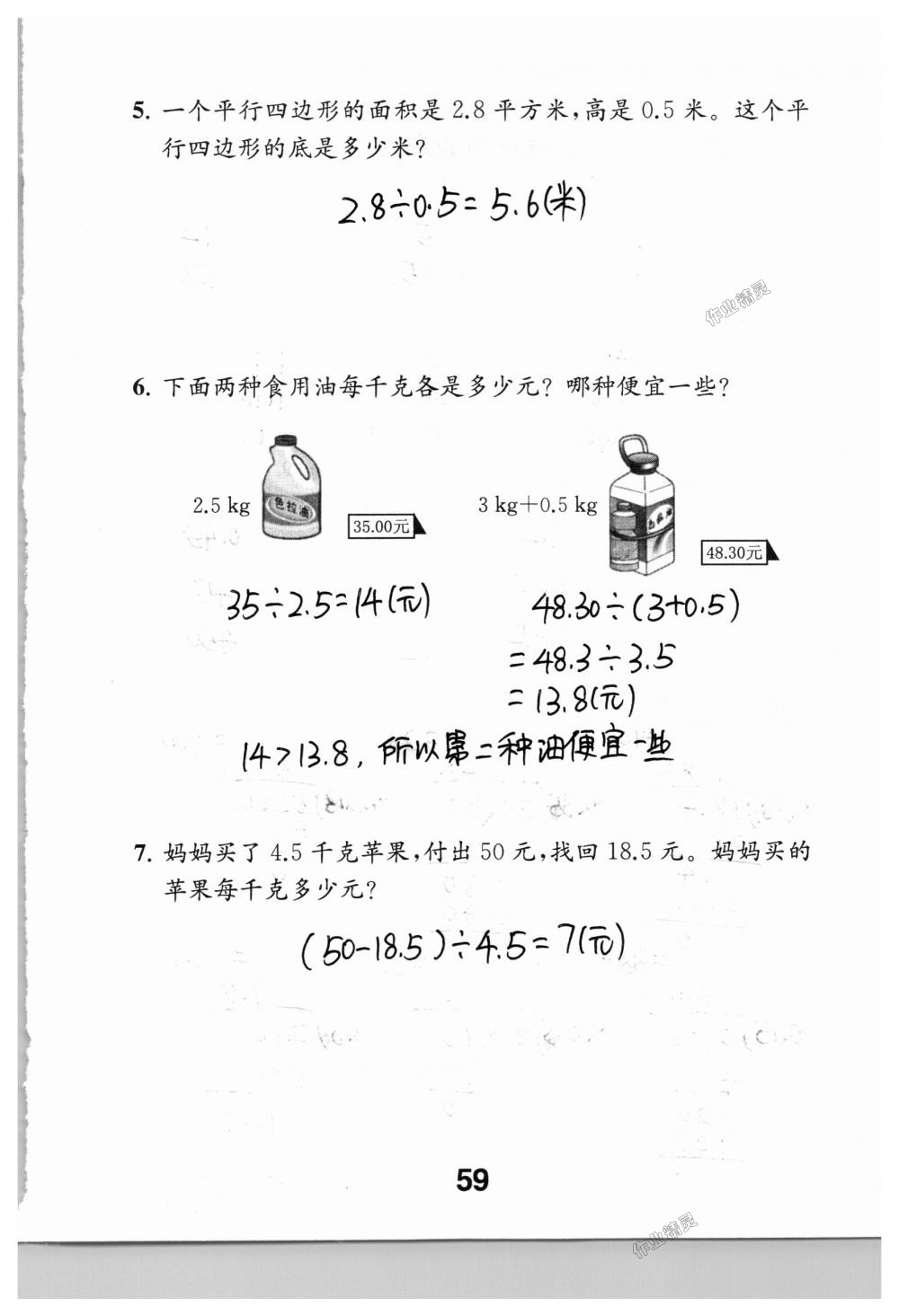 2018年数学补充习题五年级上册苏教版江苏凤凰教育出版社 第59页