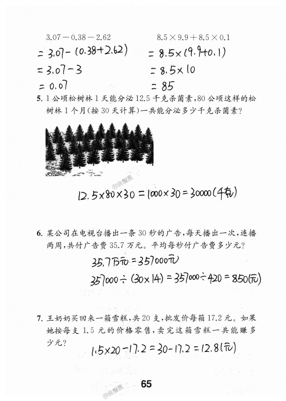 2018年数学补充习题五年级上册苏教版江苏凤凰教育出版社 第65页