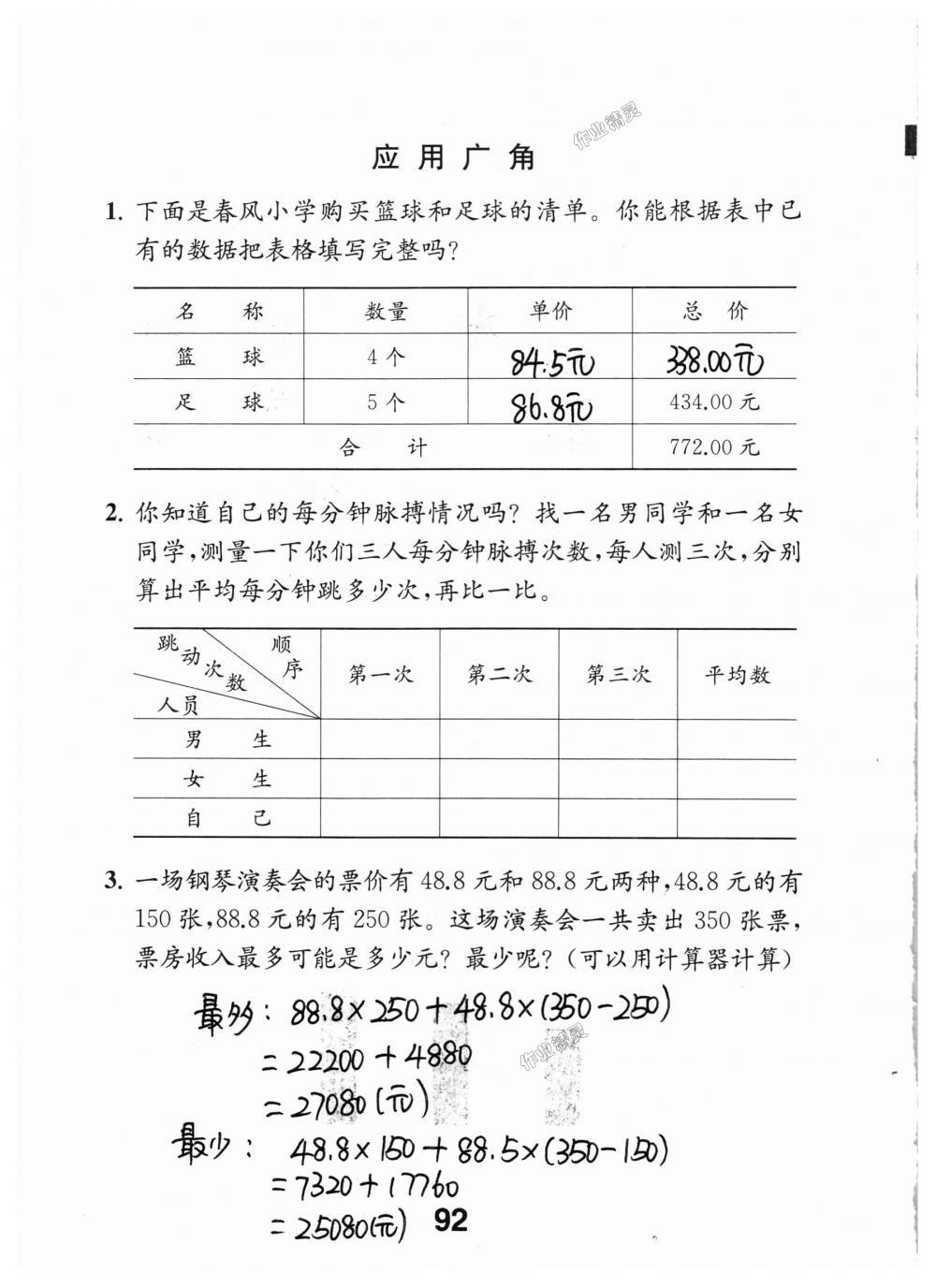 2018年数学补充习题五年级上册苏教版江苏凤凰教育出版社 第92页