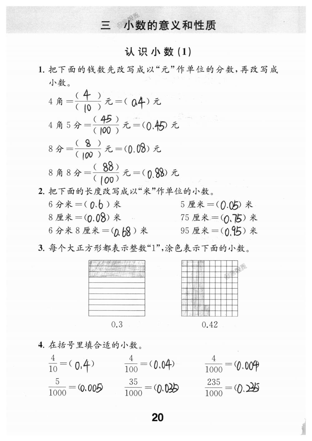 2018年数学补充习题五年级上册苏教版江苏凤凰教育出版社 第20页