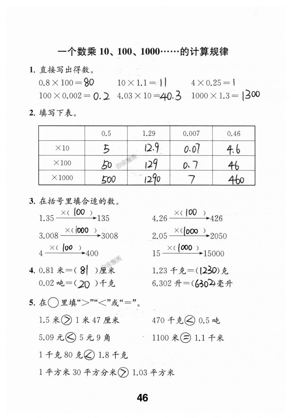 2018年数学补充习题五年级上册苏教版江苏凤凰教育出版社 第46页