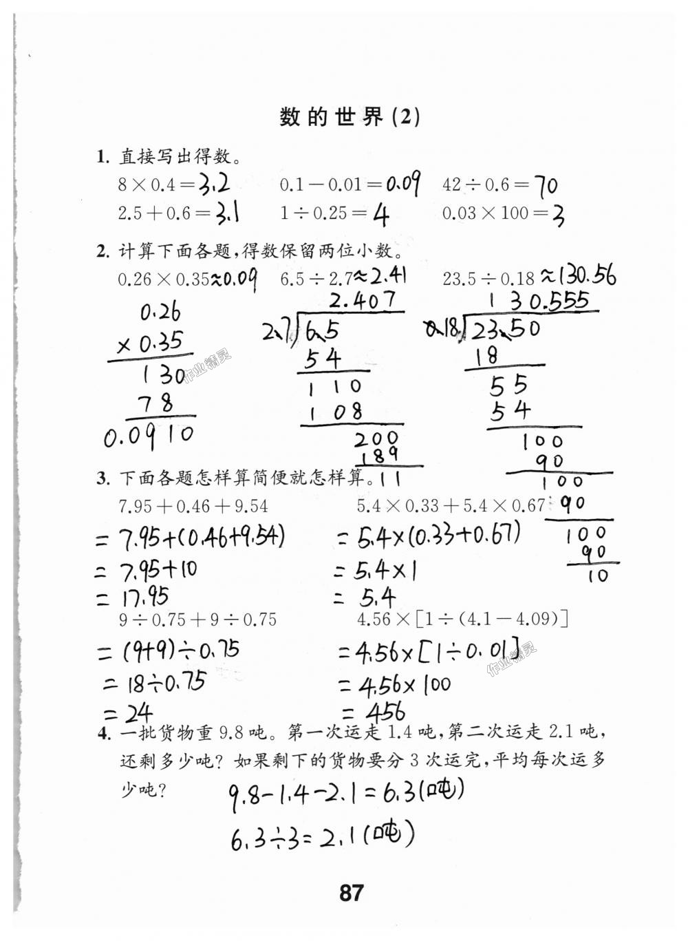 2018年数学补充习题五年级上册苏教版江苏凤凰教育出版社 第87页